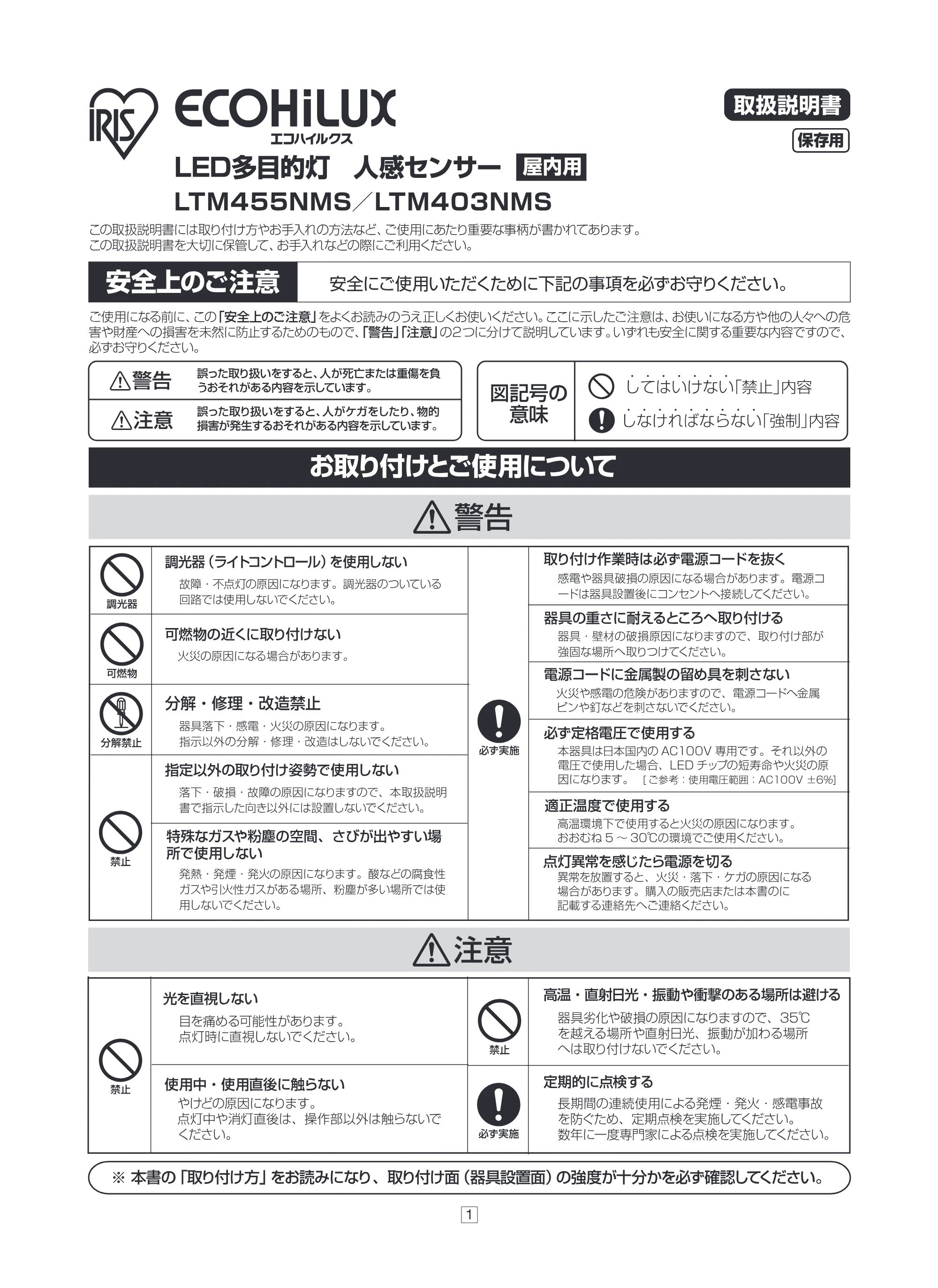 アイリスオーヤマ LTM403NMS 取扱説明書 — 原本ページ — 1ページ