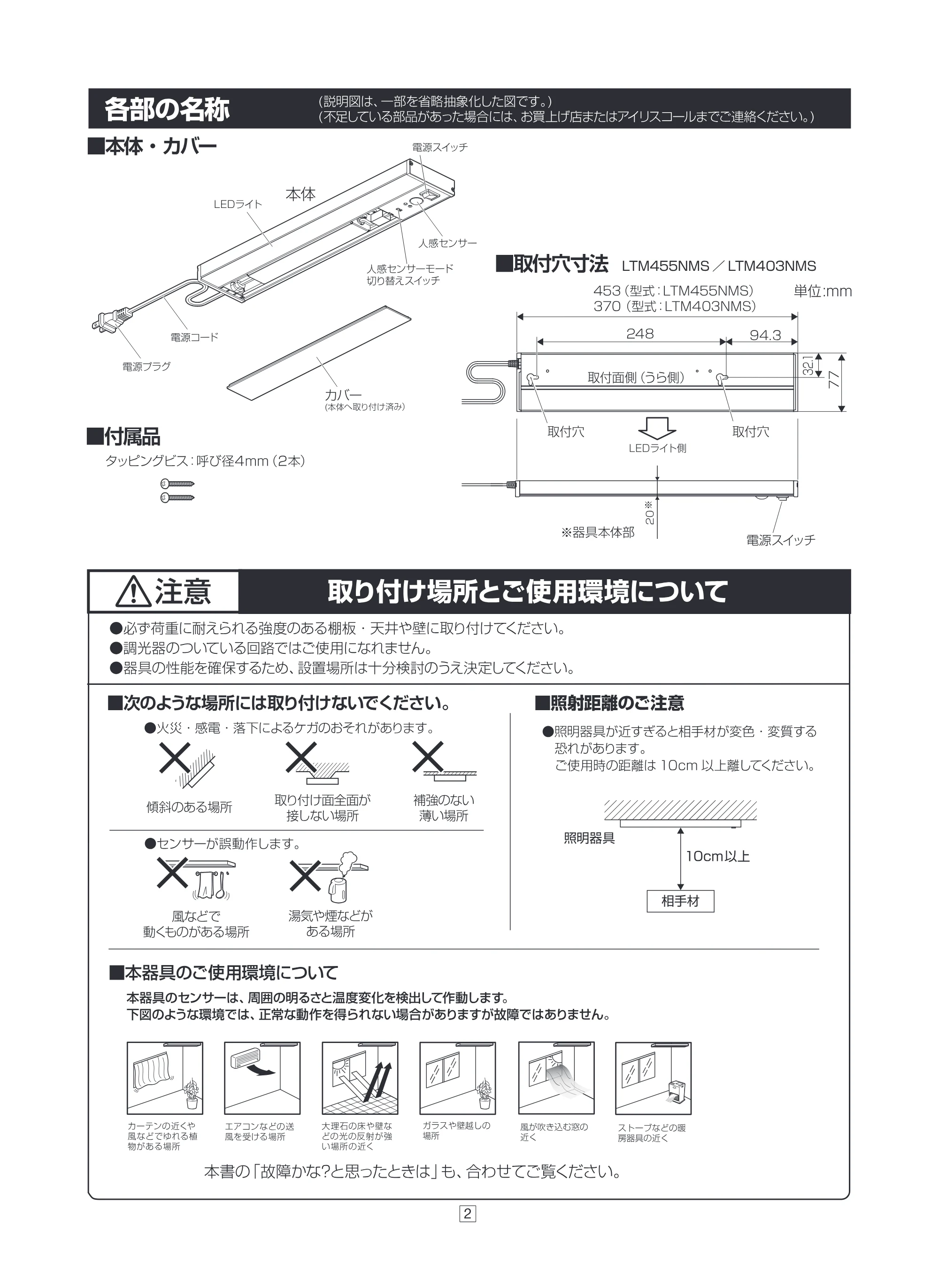 アイリスオーヤマ LTM403NMS 取扱説明書 — 原本ページ — 2ページ