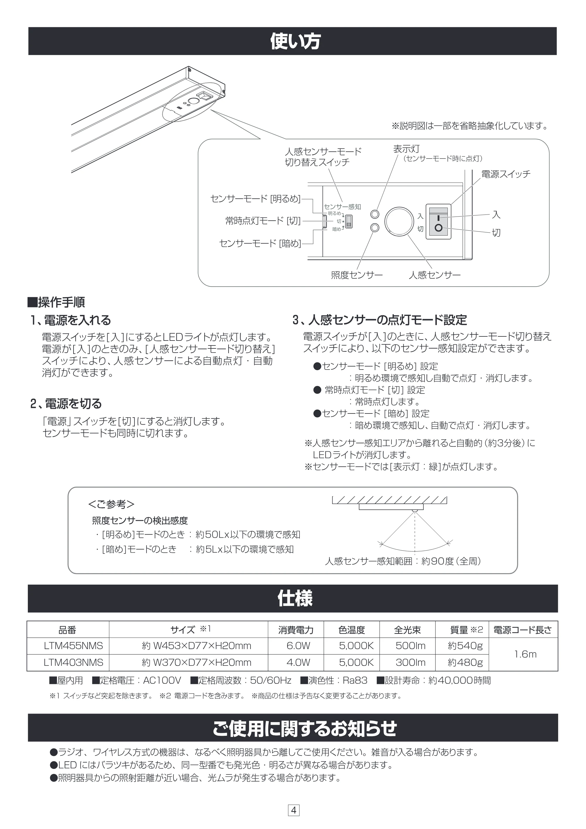 アイリスオーヤマ LTM403NMS 取扱説明書 — 原本ページ — 4ページ