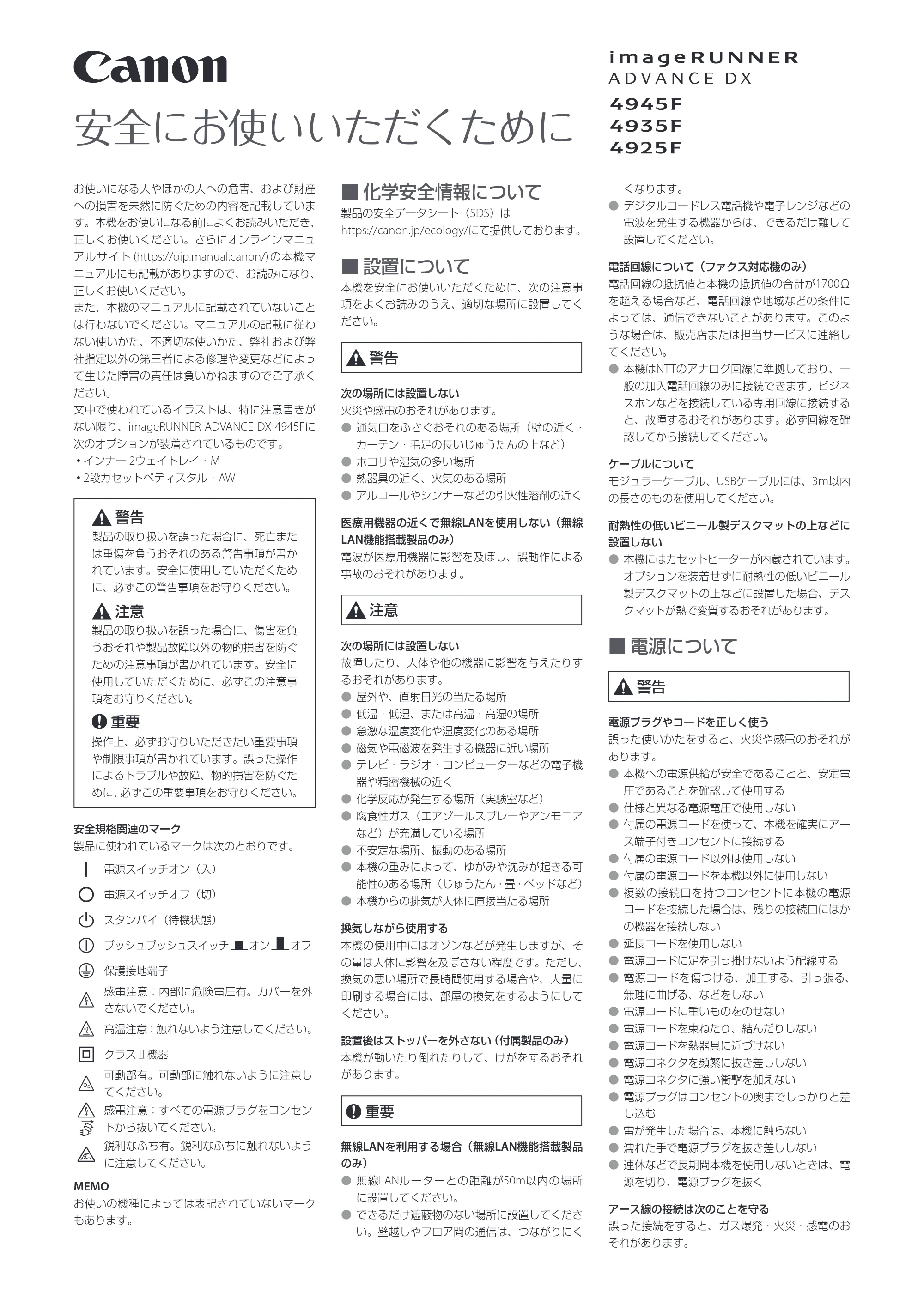 キヤノン imageRUNNER ADVANCE DX 4945F・4935F・4925F 安全にお使いいただくために 2023年10月12日掲載(PDF:1.18MB) — 原本ページ — 1ページ