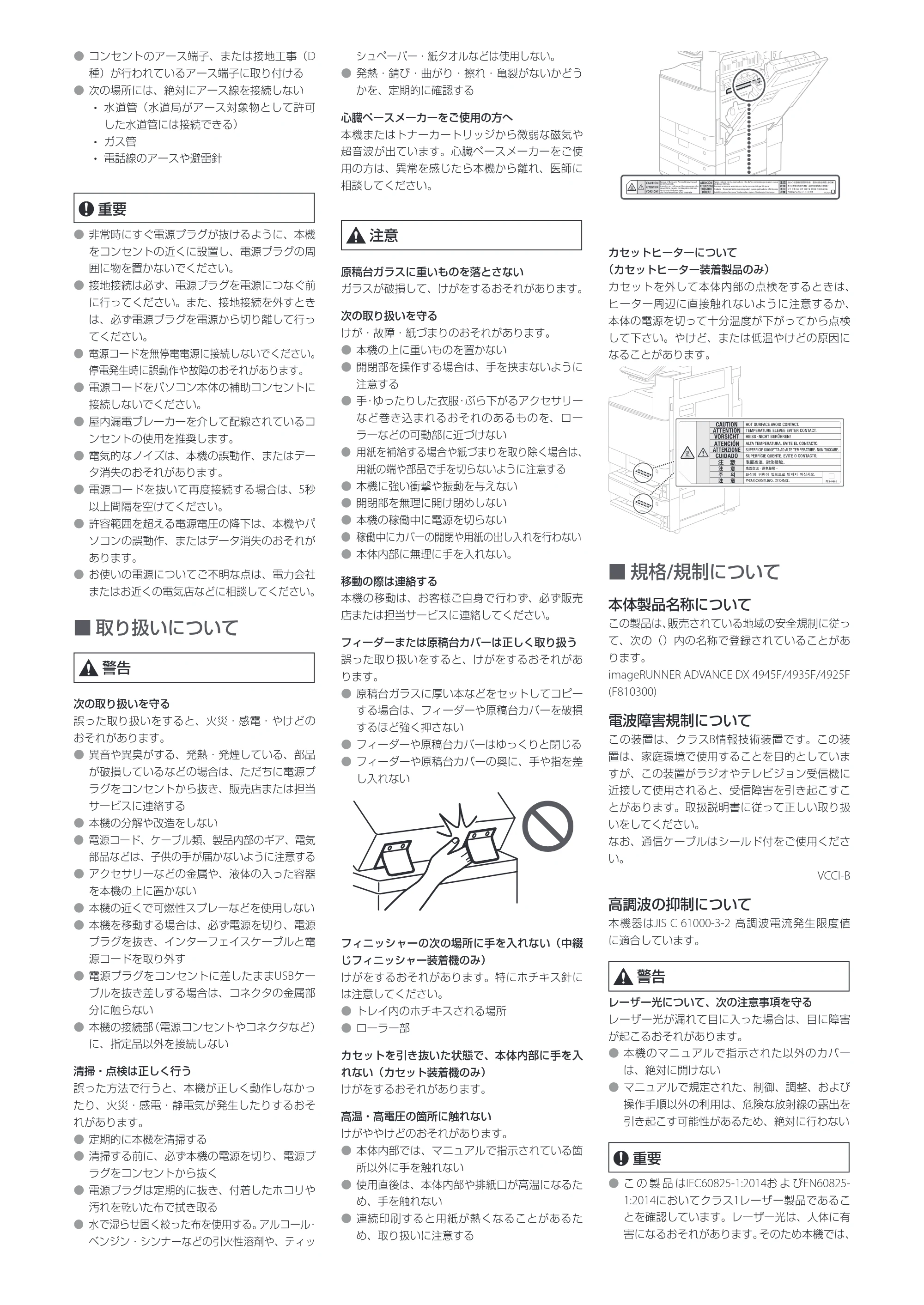 キヤノン imageRUNNER ADVANCE DX 4945F・4935F・4925F 安全にお使いいただくために 2023年10月12日掲載(PDF:1.18MB) — 原本ページ — 2ページ