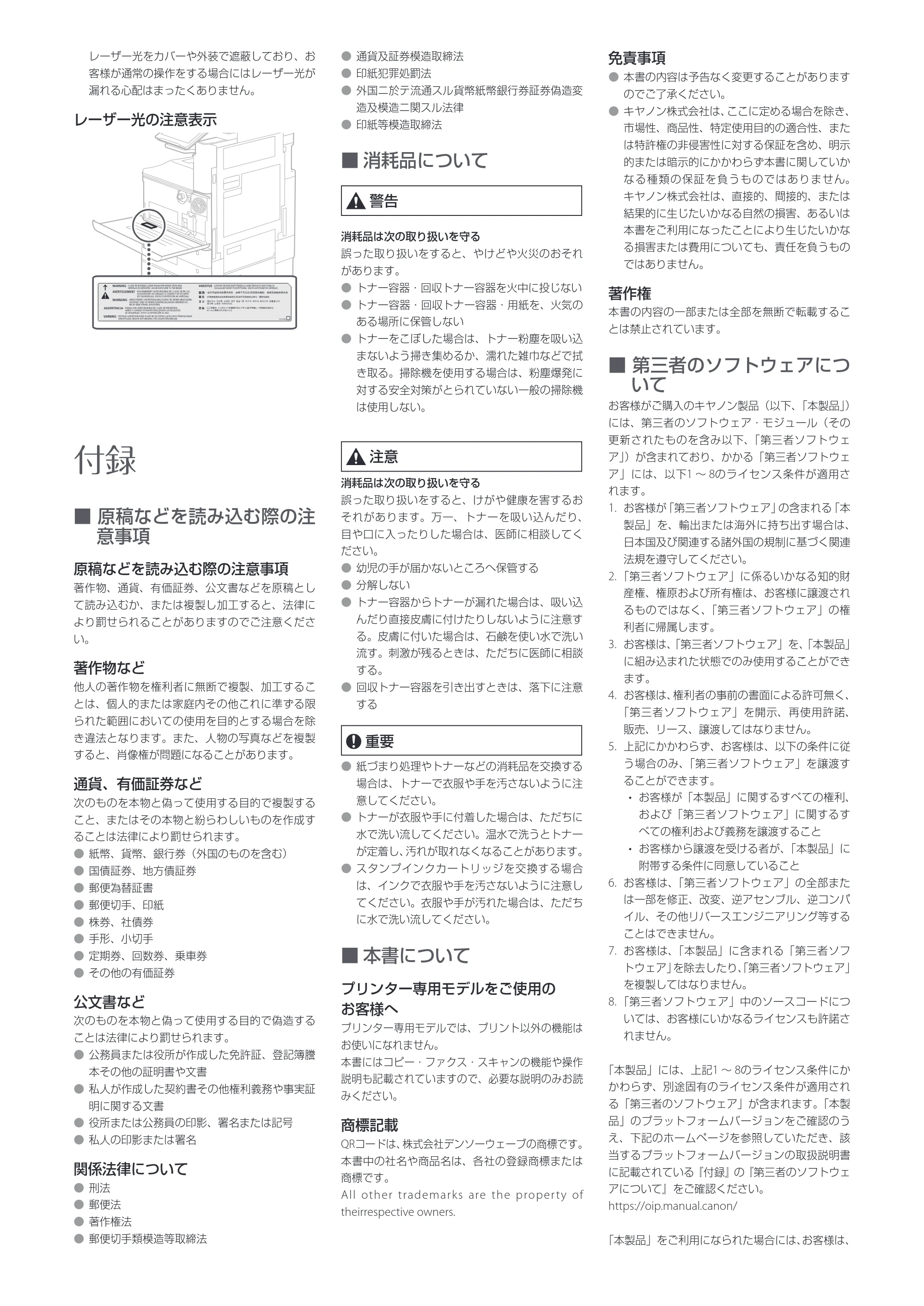 キヤノン imageRUNNER ADVANCE DX 4945F・4935F・4925F 安全にお使いいただくために 2023年10月12日掲載(PDF:1.18MB) — 原本ページ — 3ページ