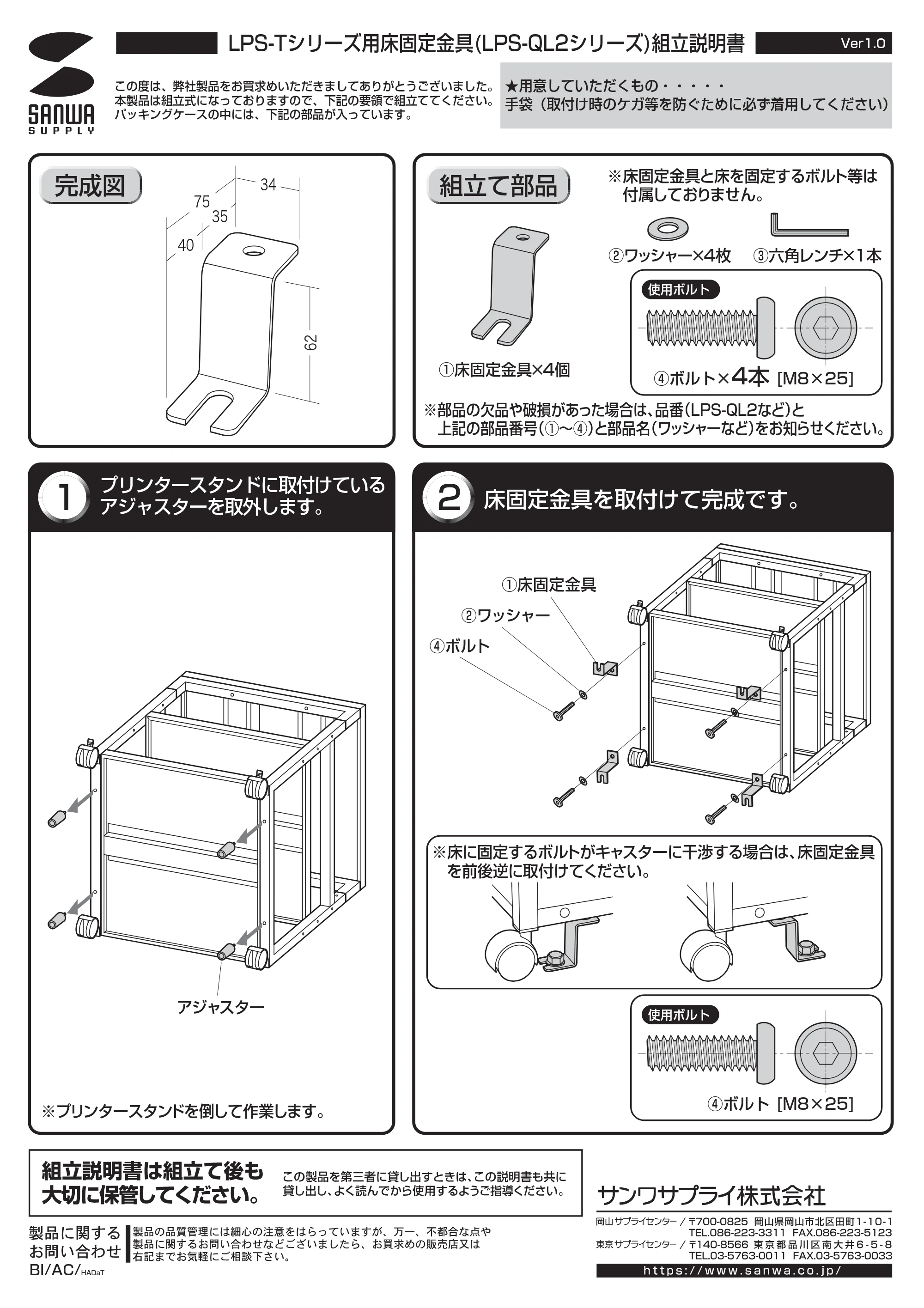 サンワサプライ LPS-QL2 組立説明書 — 原本ページ — 1ページ