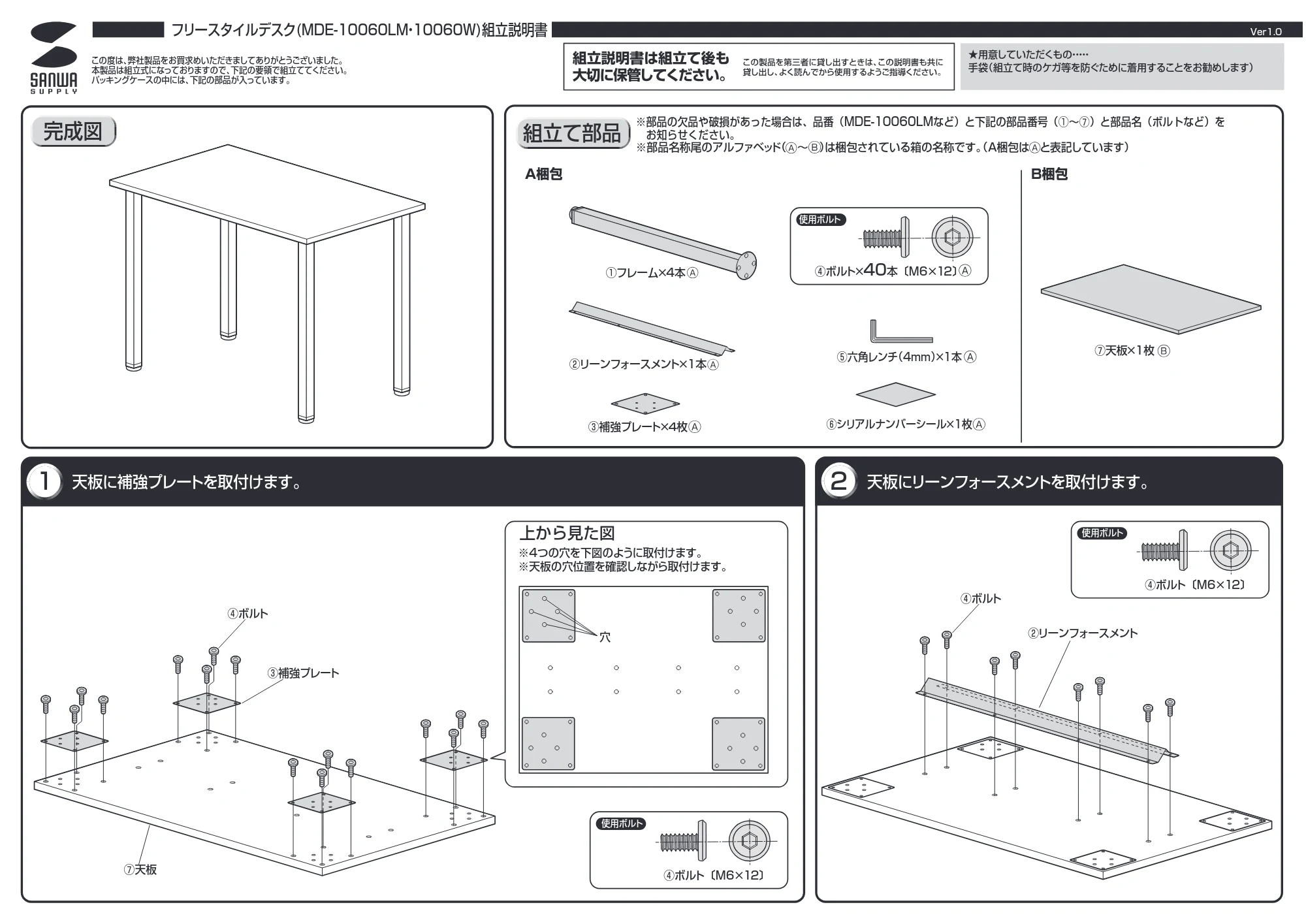 サンワサプライ MDE-10060LM / MDE-10060W 組立説明書 — 原本ページ — 1ページ