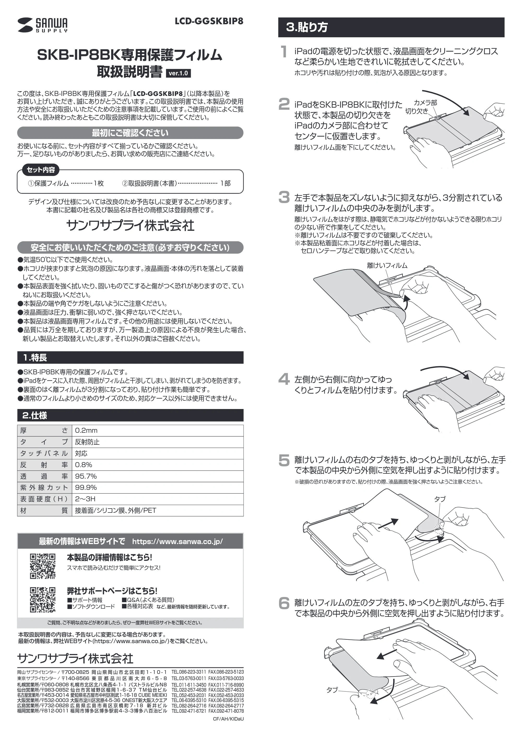 サンワサプライ LCD-GGSKBIP8 取扱説明書 — 原本ページ — 1ページ