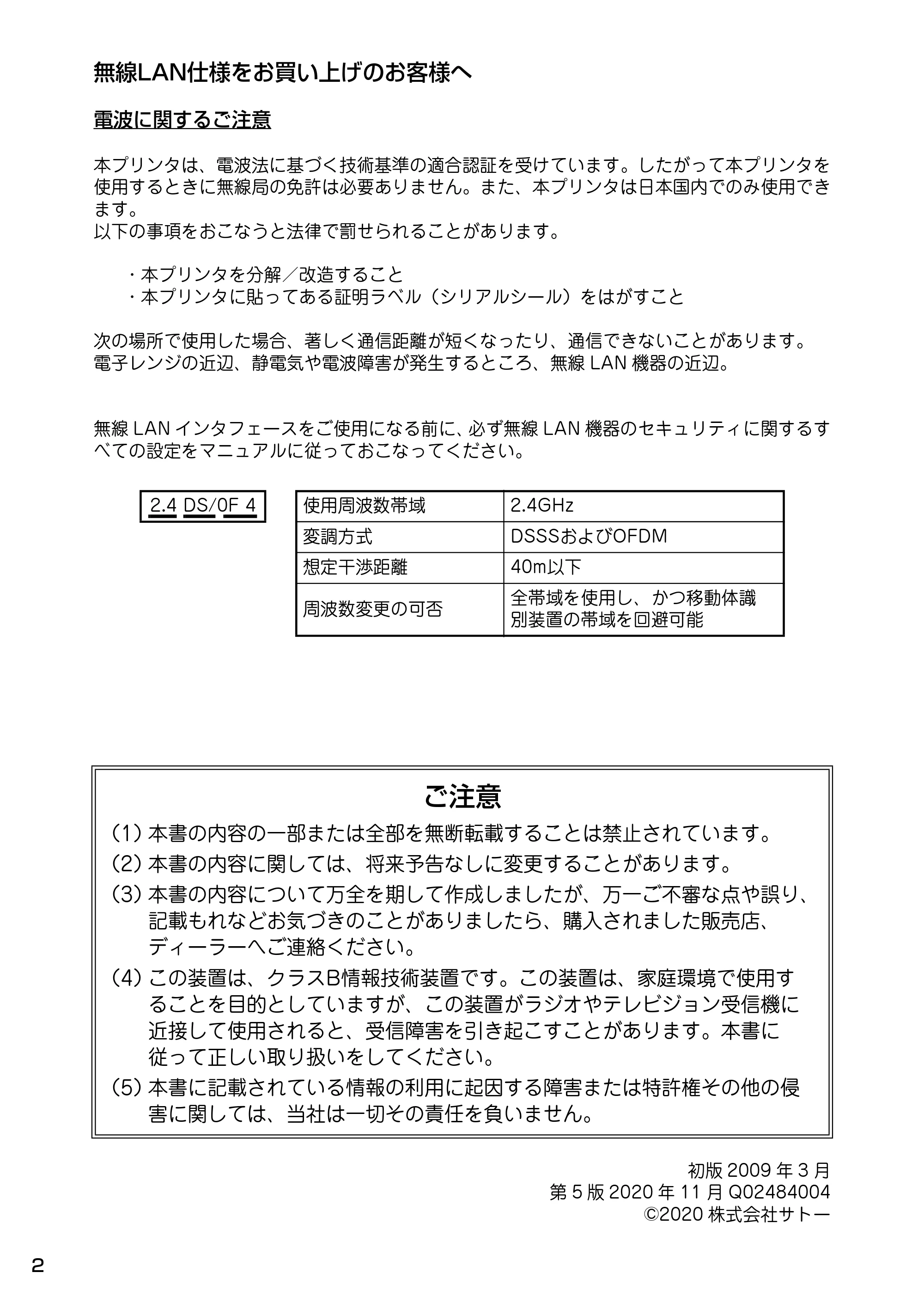 サトー Barlabe(バーラベ)FI212T / arlabe(バーラベ)FI212T 取扱説明書（第5版） — ご注意 — 原本ページ — 3ページ