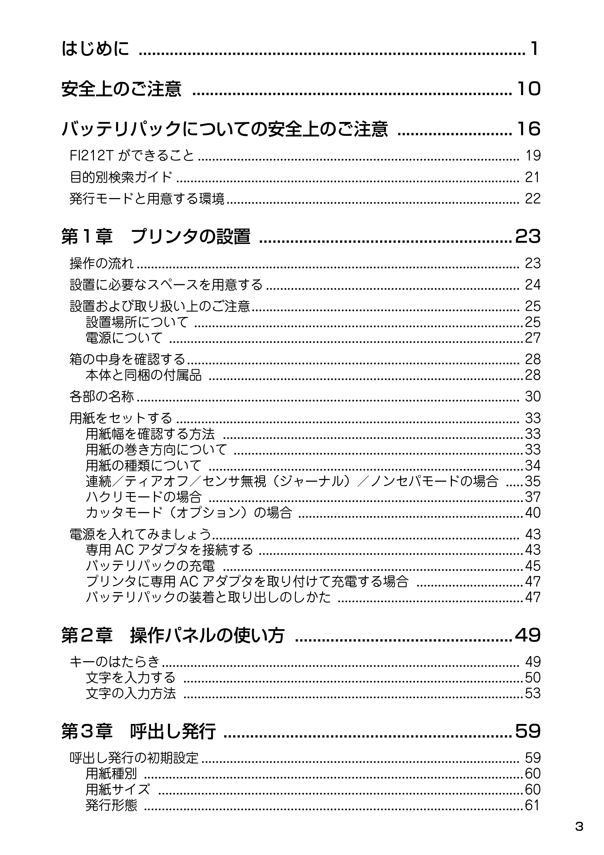 サトー Barlabe(バーラベ)FI212T / arlabe(バーラベ)FI212T 取扱説明書（第5版） — バッテリパックについての安全上のご注意 ..........................16 — 原本ページ — 4ページ