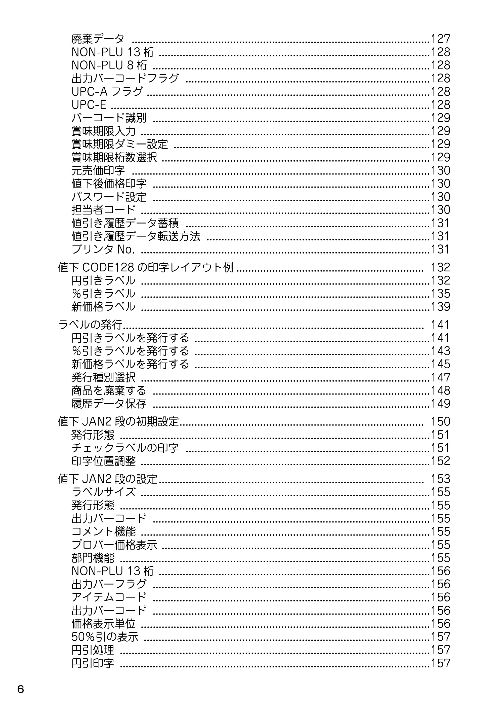 サトー Barlabe(バーラベ)FI212T / arlabe(バーラベ)FI212T 取扱説明書（第5版） — 原本ページ — 7ページ