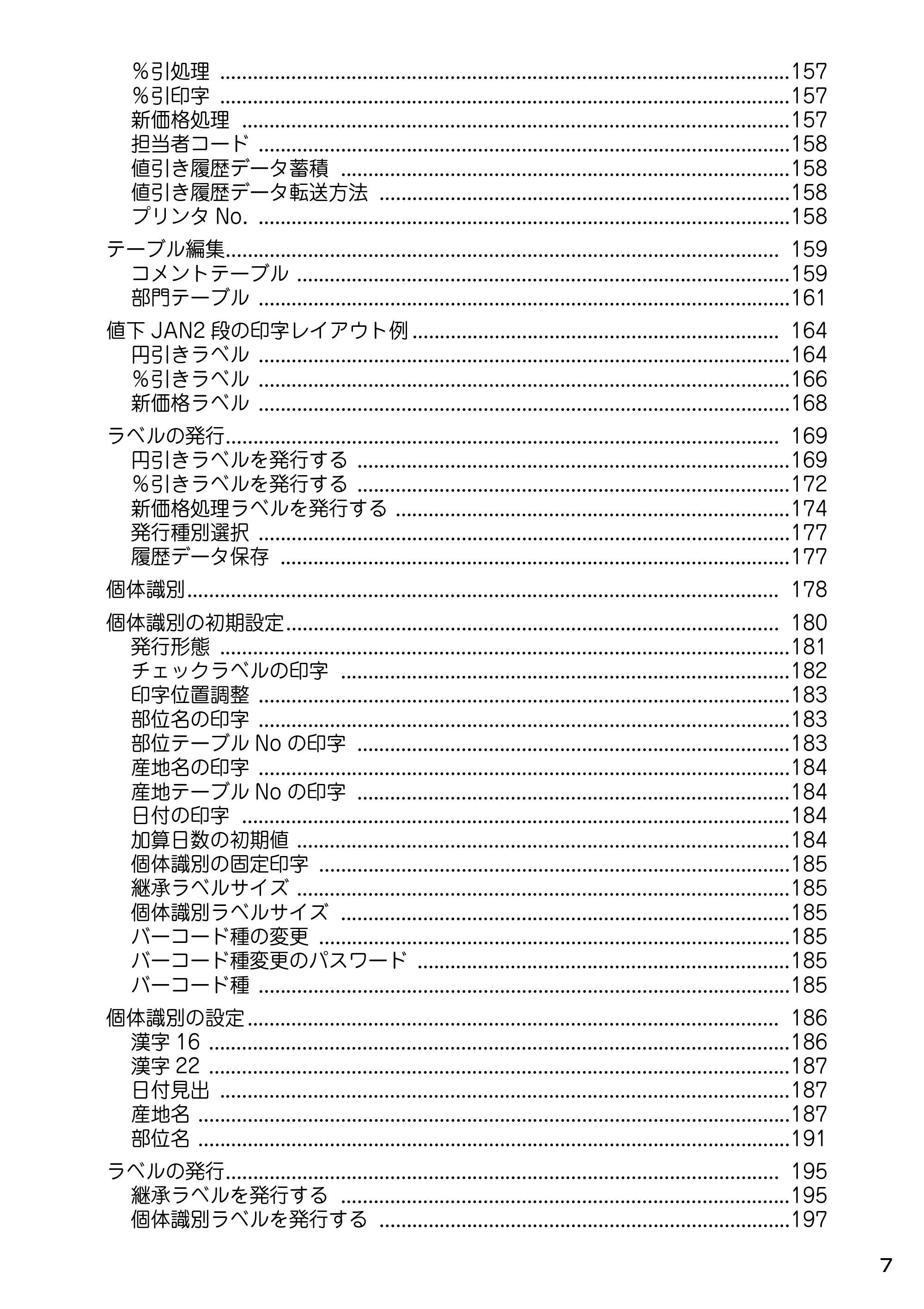 サトー Barlabe(バーラベ)FI212T / arlabe(バーラベ)FI212T 取扱説明書（第5版） — 原本ページ — 8ページ