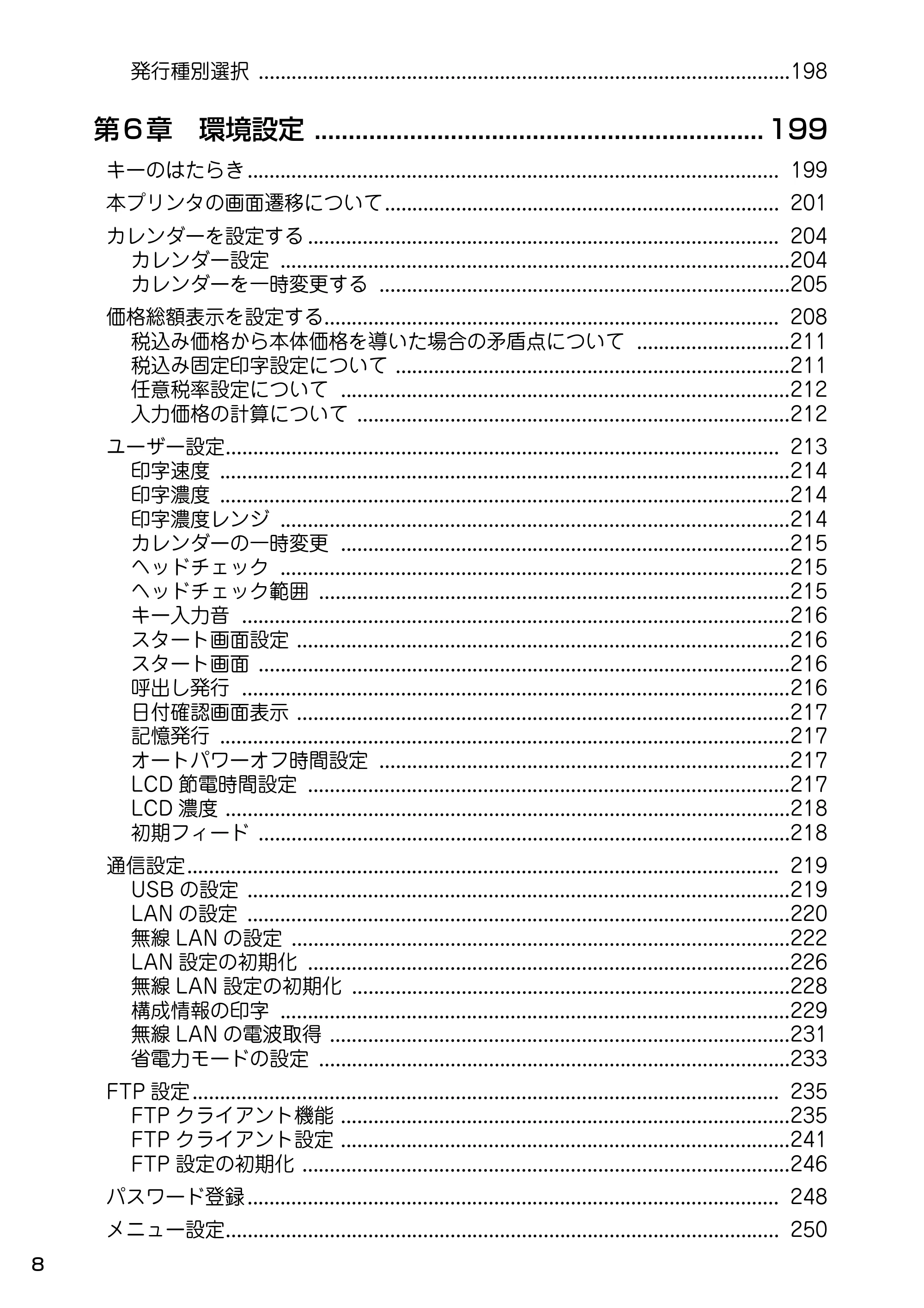 サトー Barlabe(バーラベ)FI212T / arlabe(バーラベ)FI212T 取扱説明書（第5版） — 原本ページ — 9ページ