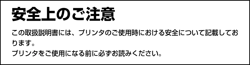 サトー Barlabe(バーラベ)FI212T / arlabe(バーラベ)FI212T 取扱説明書（第5版） — 安全上のご注意 — 図版 11-1 — 11ページ