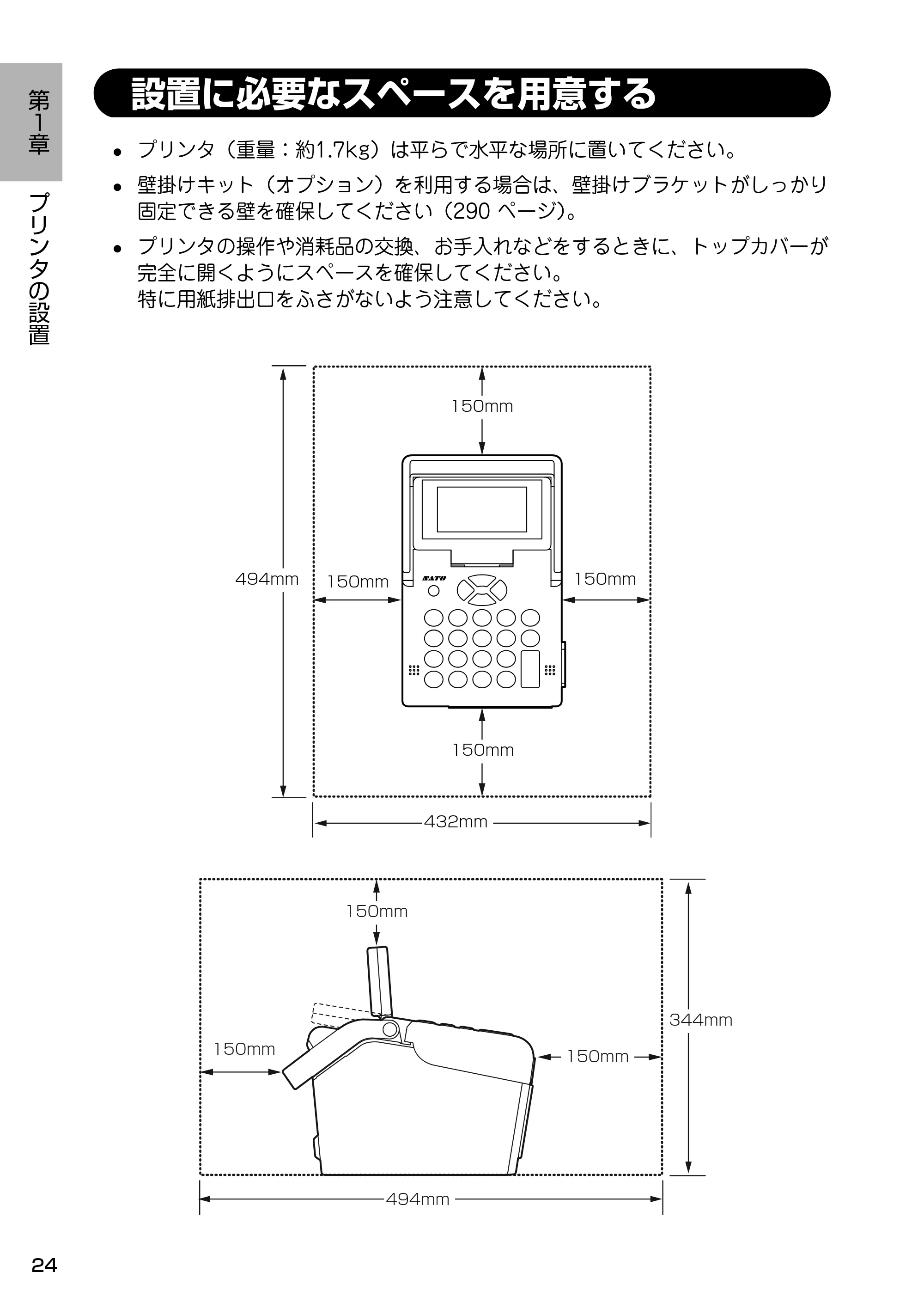 サトー Barlabe(バーラベ)FI212T / arlabe(バーラベ)FI212T 取扱説明書(第5版) — 設置に必要なスペースを用意する — 原本ページ — 25ページ