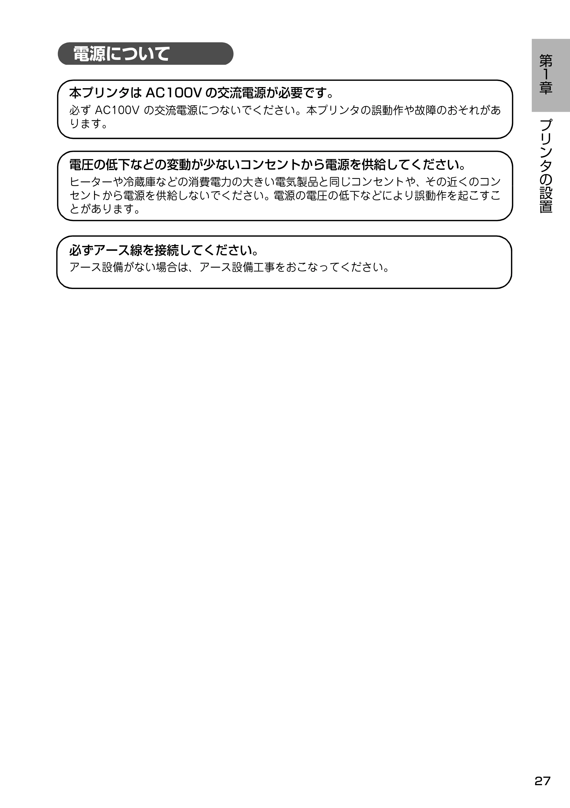 サトー Barlabe(バーラベ)FI212T / arlabe(バーラベ)FI212T 取扱説明書(第5版) — 電源について — 原本ページ — 28ページ