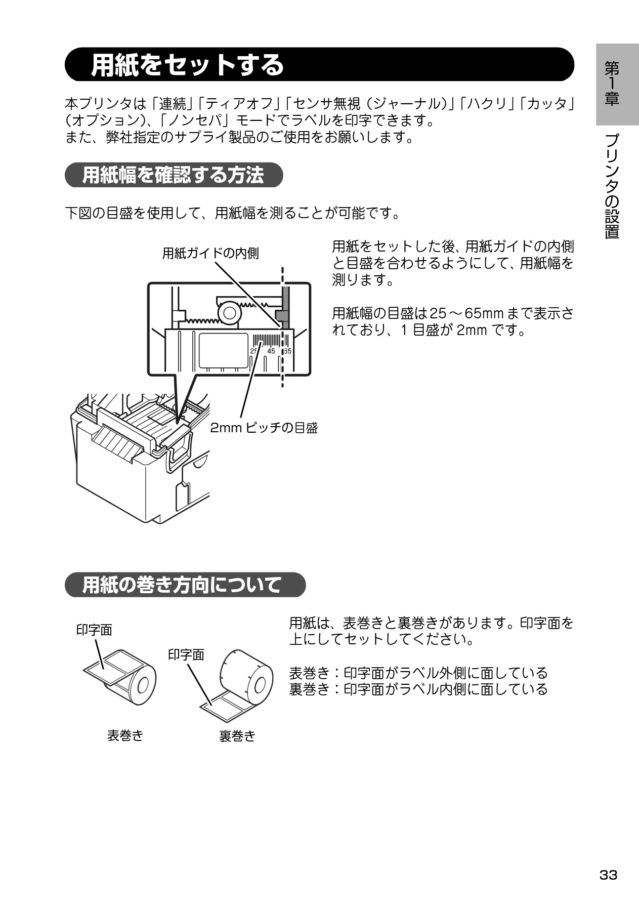 サトー Barlabe(バーラベ)FI212T / arlabe(バーラベ)FI212T 取扱説明書(第5版) — 用紙をセットする — 図版 34-1 — 34ページ