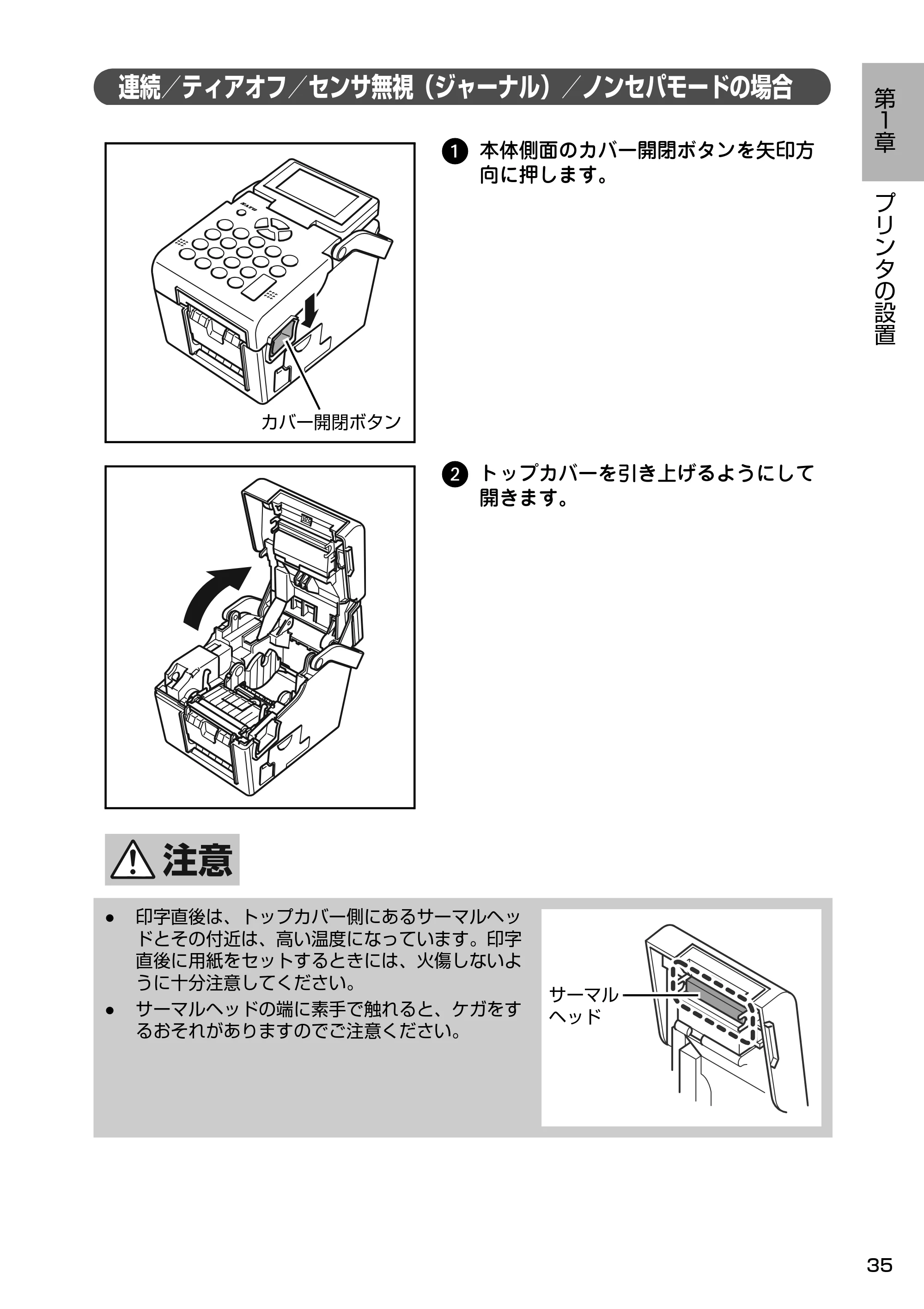 サトー Barlabe(バーラベ)FI212T / arlabe(バーラベ)FI212T 取扱説明書(第5版) — 連続/ティアオフ/センサ無視(ジャーナル)/ノンセパモードの場合 — 原本ページ — 36ページ