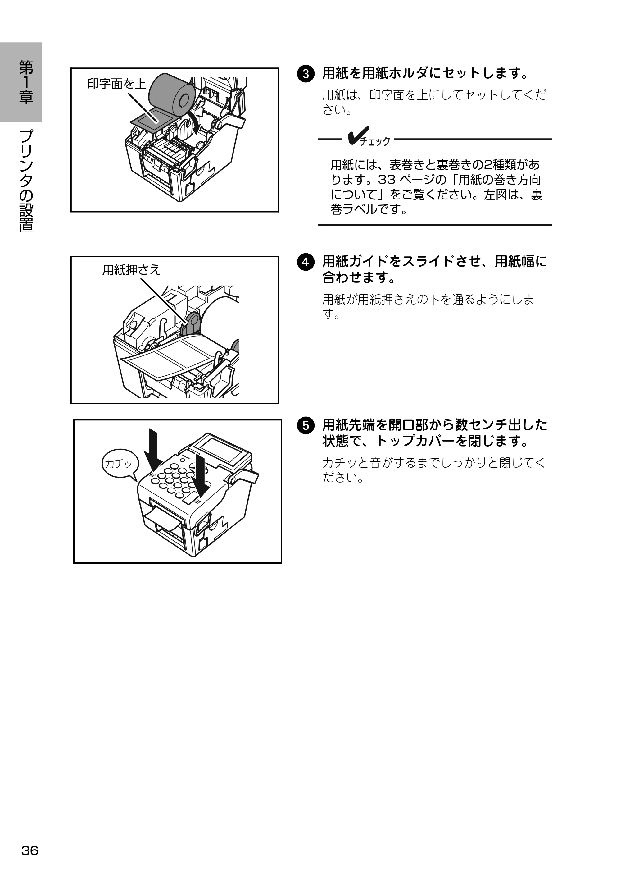 サトー Barlabe(バーラベ)FI212T / arlabe(バーラベ)FI212T 取扱説明書(第5版) — 3 用紙を用紙ホルダにセットします。 — 原本ページ — 37ページ