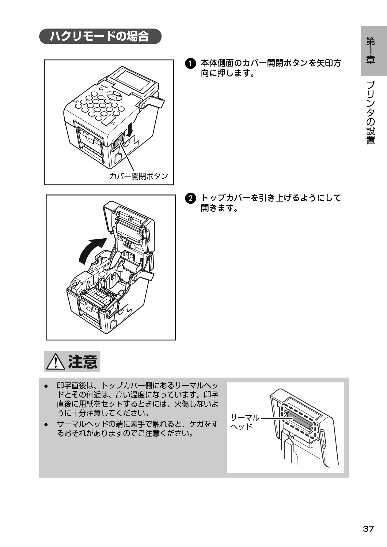 サトー Barlabe(バーラベ)FI212T / arlabe(バーラベ)FI212T 取扱説明書(第5版) — ハクリモードの場合 — 図版 38-1 — 38ページ