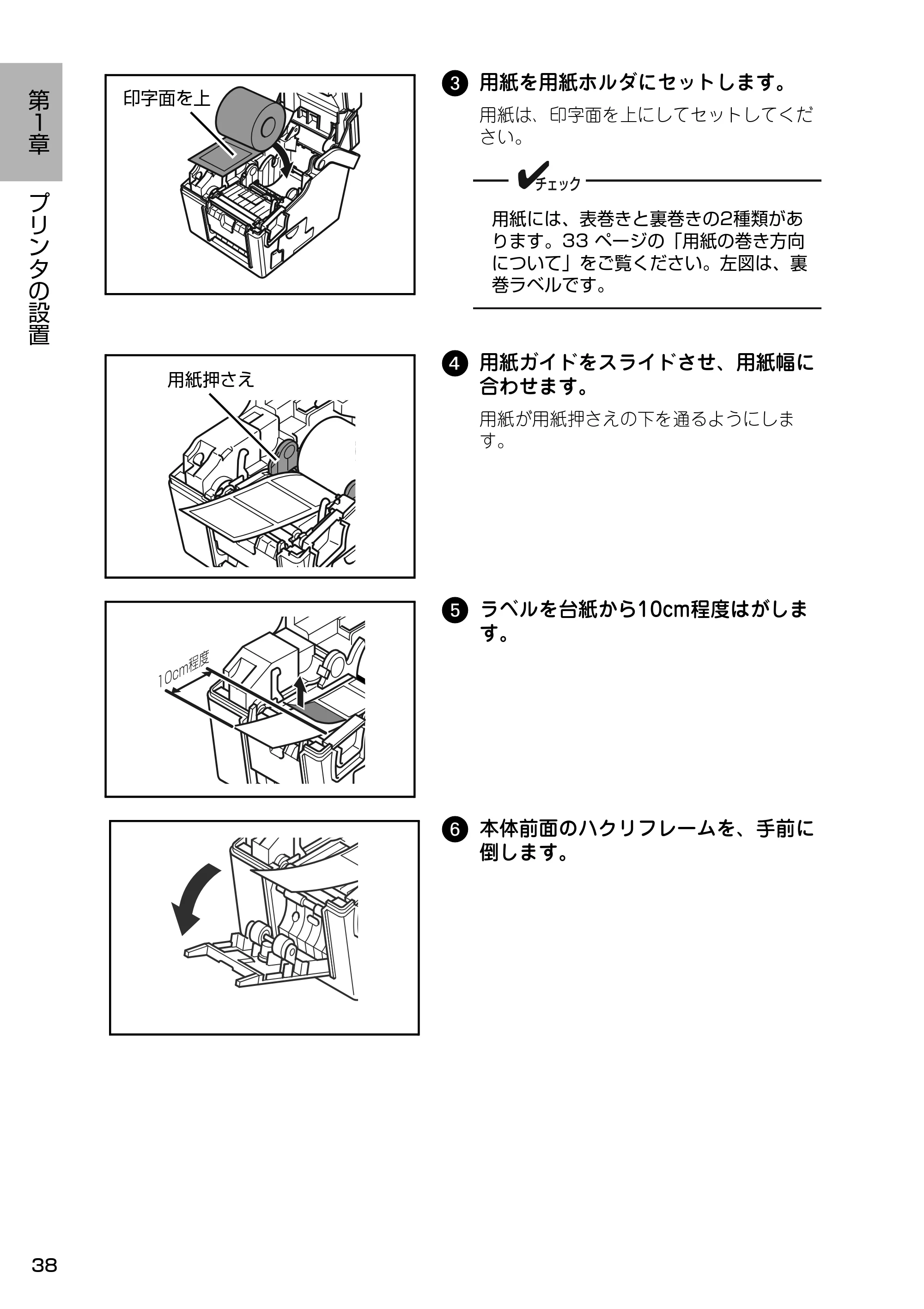サトー Barlabe(バーラベ)FI212T / arlabe(バーラベ)FI212T 取扱説明書(第5版) — 3 用紙を用紙ホルダにセットします。 — 原本ページ — 39ページ