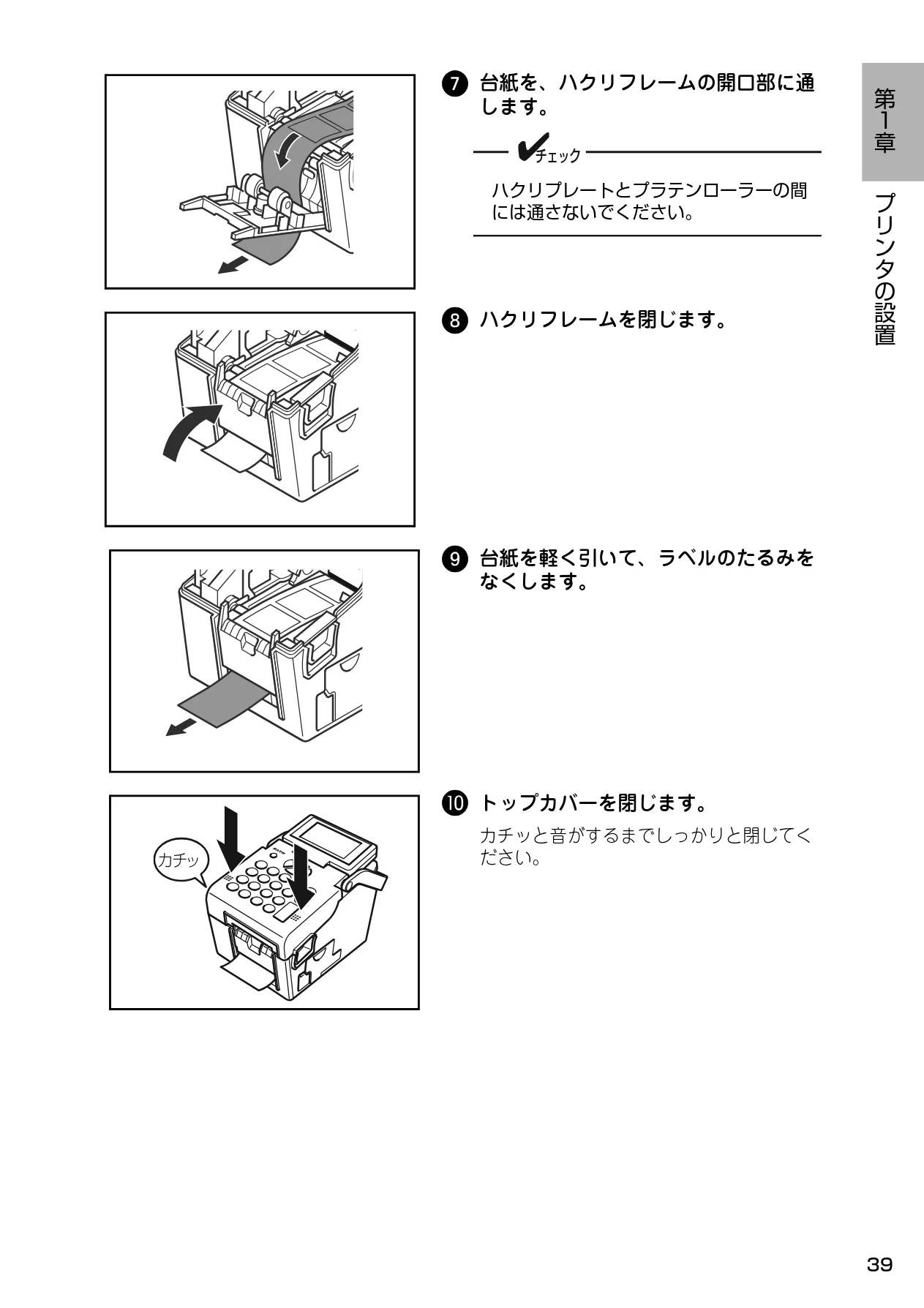 サトー Barlabe(バーラベ)FI212T / arlabe(バーラベ)FI212T 取扱説明書(第5版) — チェック ✔ — 図版 40-1 — 40ページ