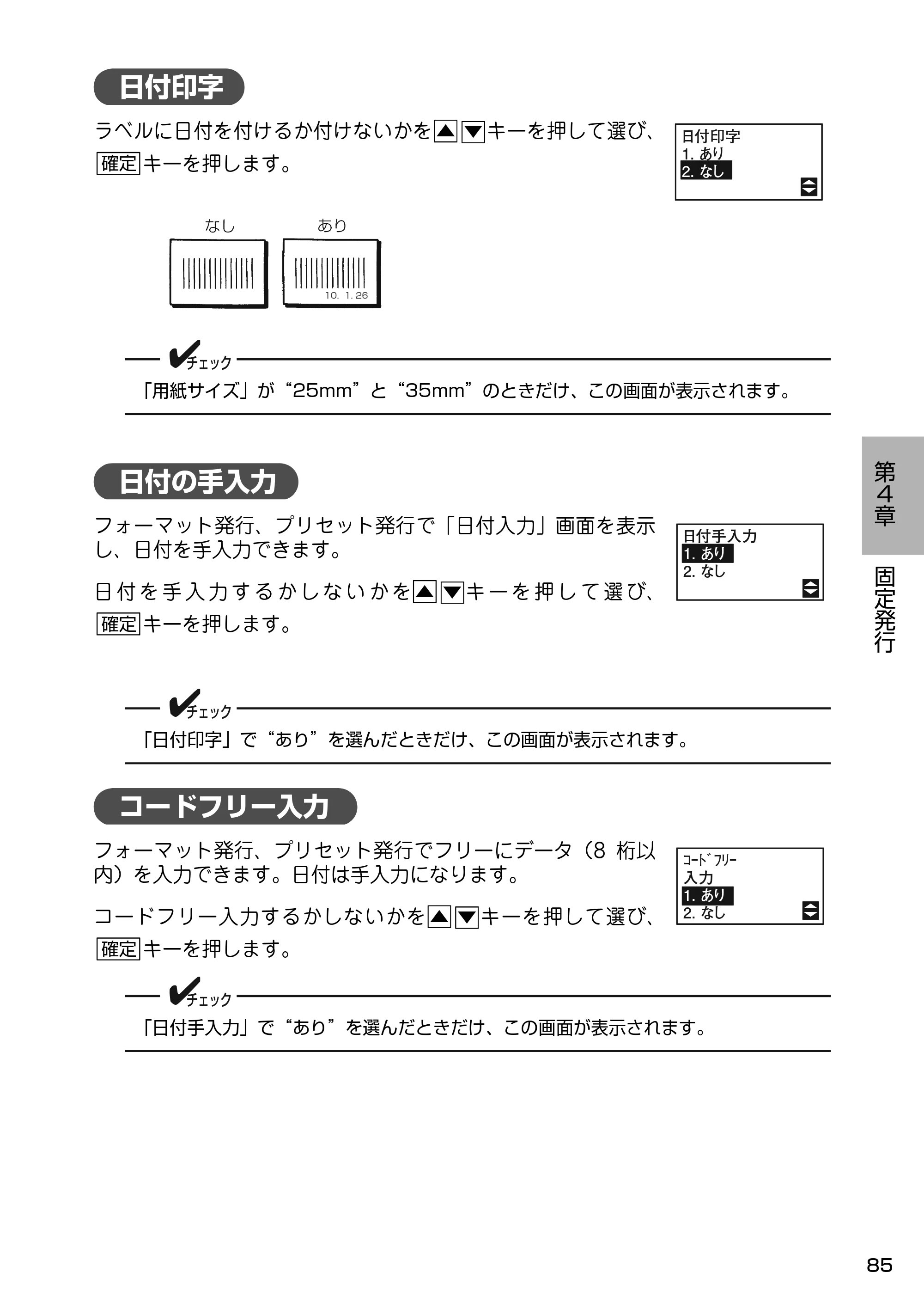 サトー Barlabe(バーラベ)FI212T / arlabe(バーラベ)FI212T 取扱説明書(第5版) — 日付印字 — 原本ページ — 86ページ