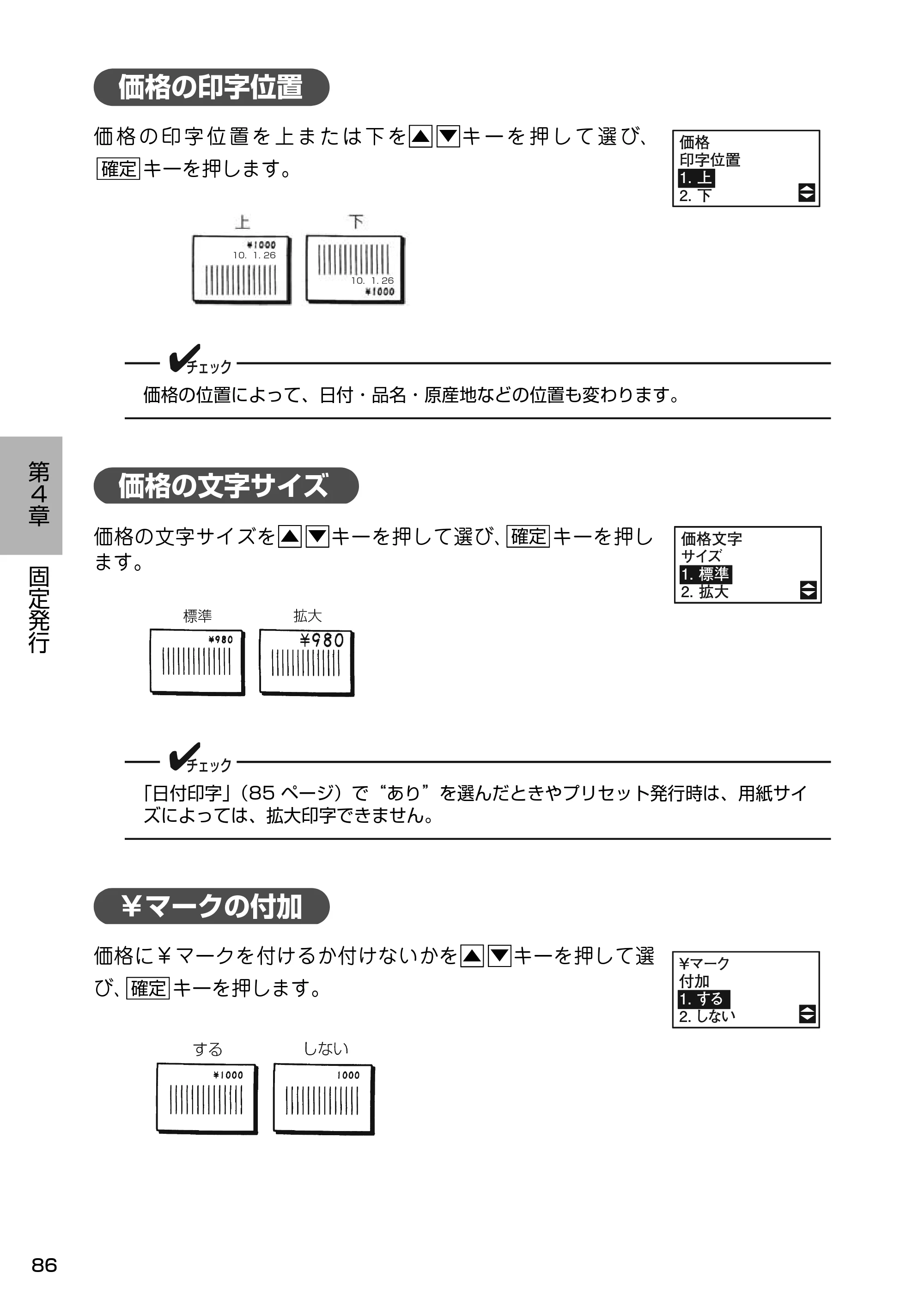 サトー Barlabe(バーラベ)FI212T / arlabe(バーラベ)FI212T 取扱説明書(第5版) — 価格の印字位置 — 原本ページ — 87ページ