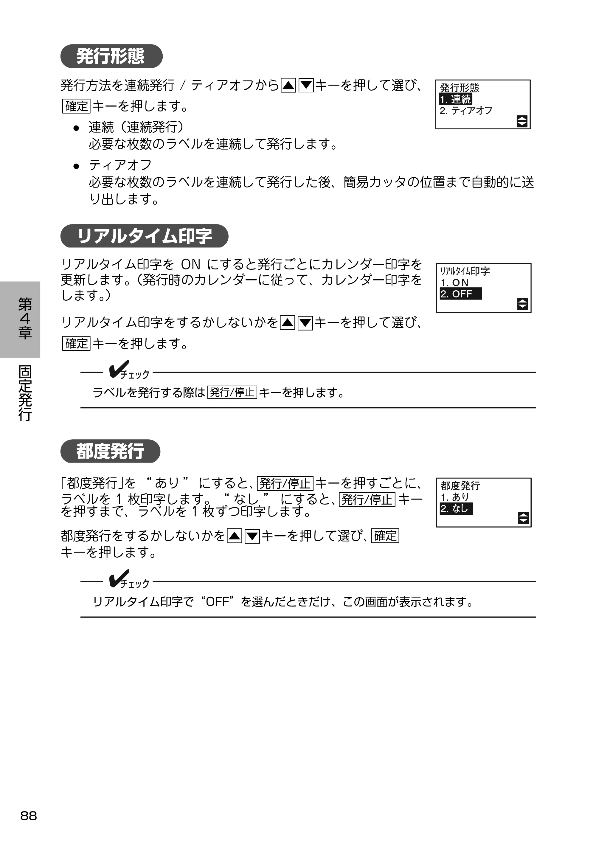 サトー Barlabe(バーラベ)FI212T / arlabe(バーラベ)FI212T 取扱説明書(第5版) — 発行形態 — 原本ページ — 89ページ