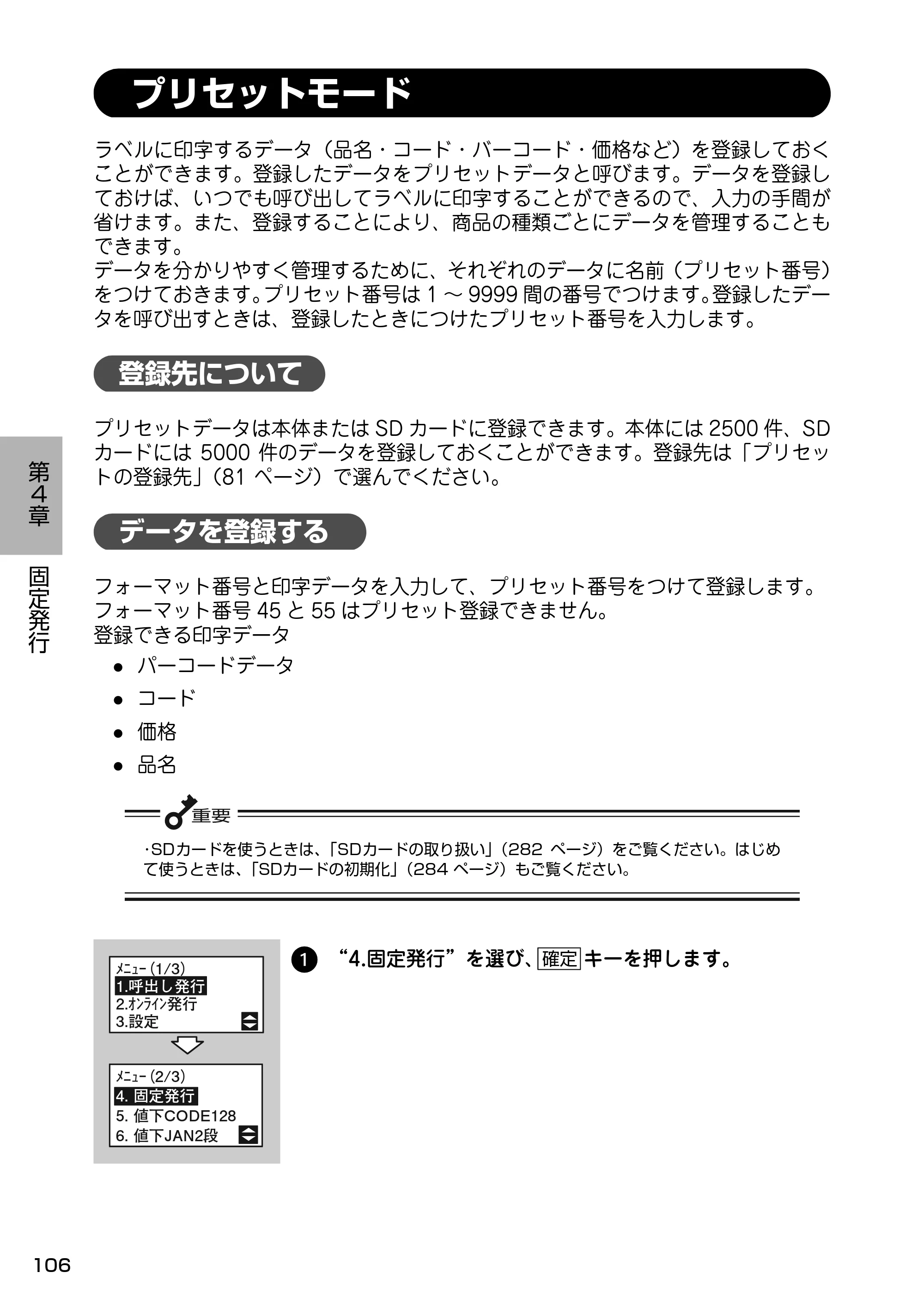 サトー Barlabe(バーラベ)FI212T / arlabe(バーラベ)FI212T 取扱説明書(第5版) — プリセットモード — 原本ページ — 107ページ