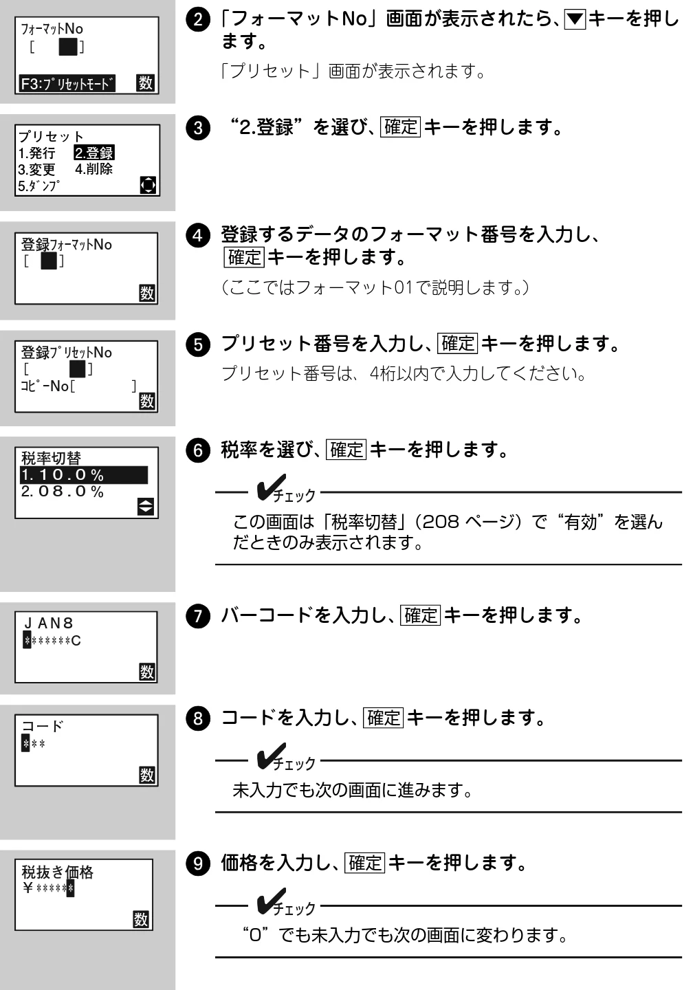 サトー Barlabe(バーラベ)FI212T / arlabe(バーラベ)FI212T 取扱説明書(第5版) — 2「フォーマットNo」画面が表示されたら、 キーを押し ます。 — 図版 108-1 — 108ページ