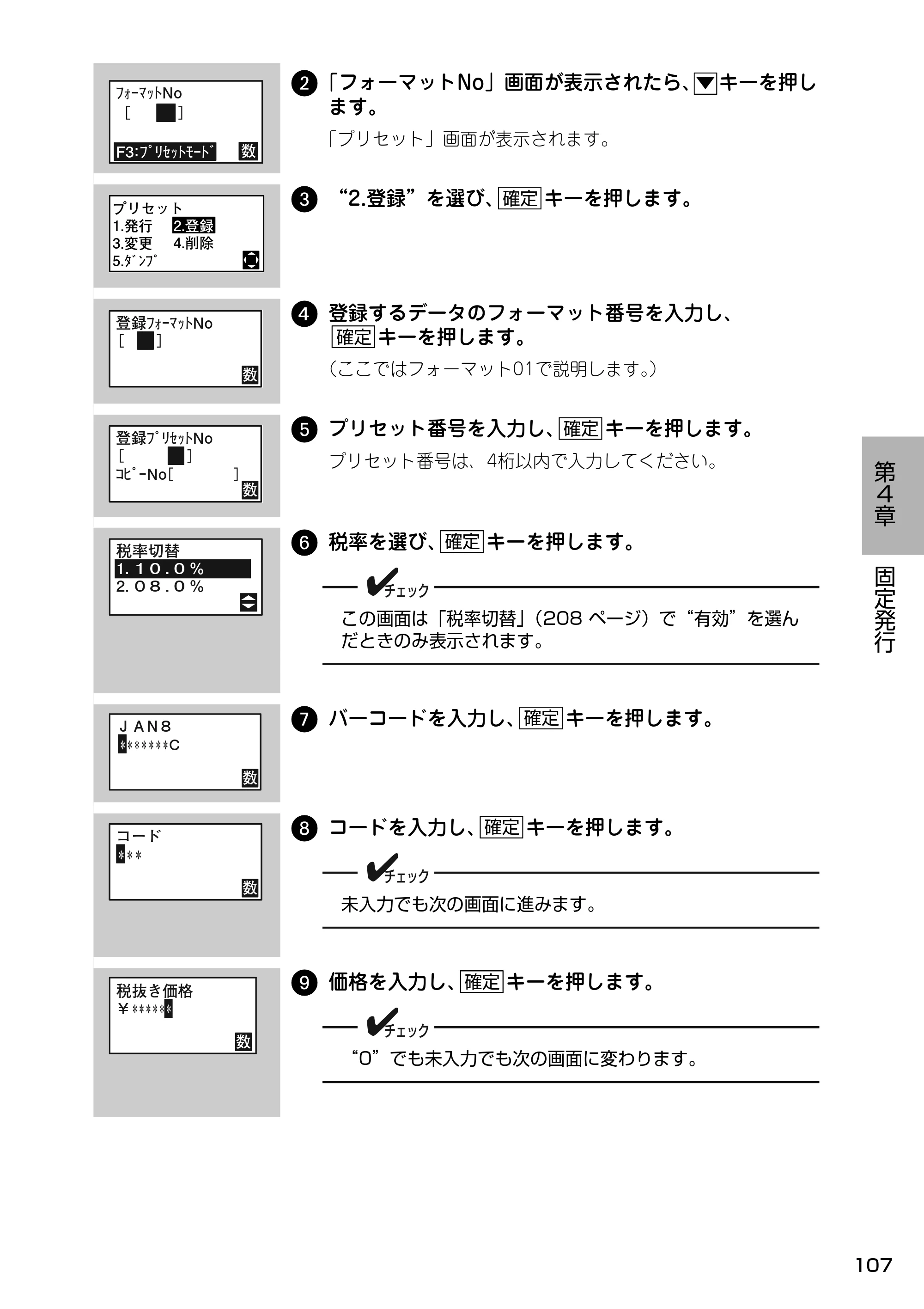 サトー Barlabe(バーラベ)FI212T / arlabe(バーラベ)FI212T 取扱説明書(第5版) — 2「フォーマットNo」画面が表示されたら、 キーを押し ます。 — 原本ページ — 108ページ