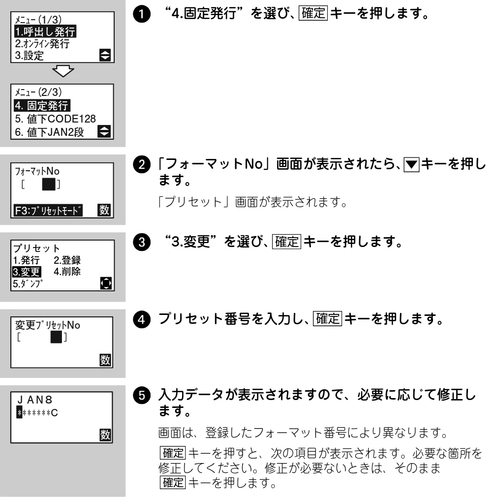 サトー Barlabe(バーラベ)FI212T / arlabe(バーラベ)FI212T 取扱説明書(第5版) — J 品名を入力し、 キーを押します。 — 図版 109-2 — 109ページ