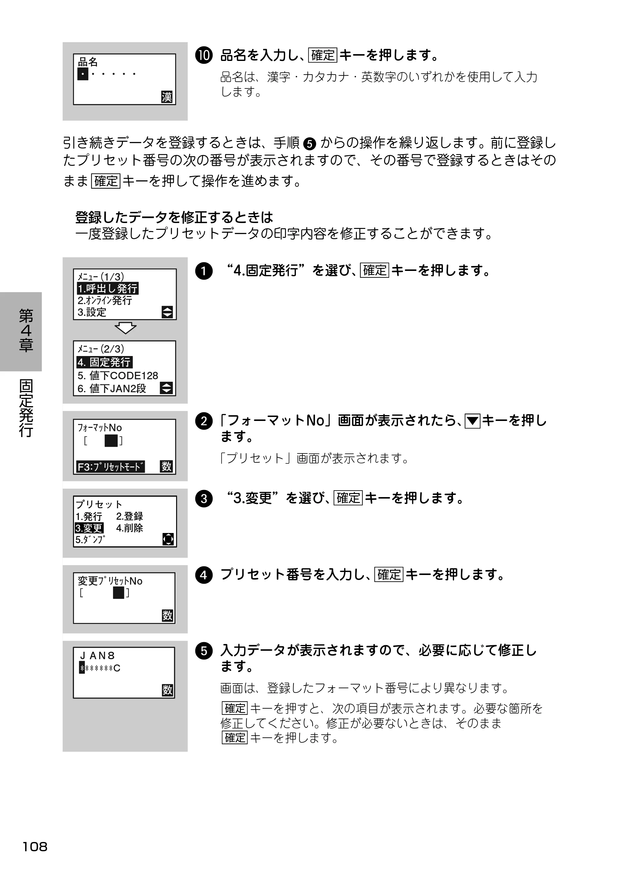 サトー Barlabe(バーラベ)FI212T / arlabe(バーラベ)FI212T 取扱説明書(第5版) — J 品名を入力し、 キーを押します。 — 原本ページ — 109ページ