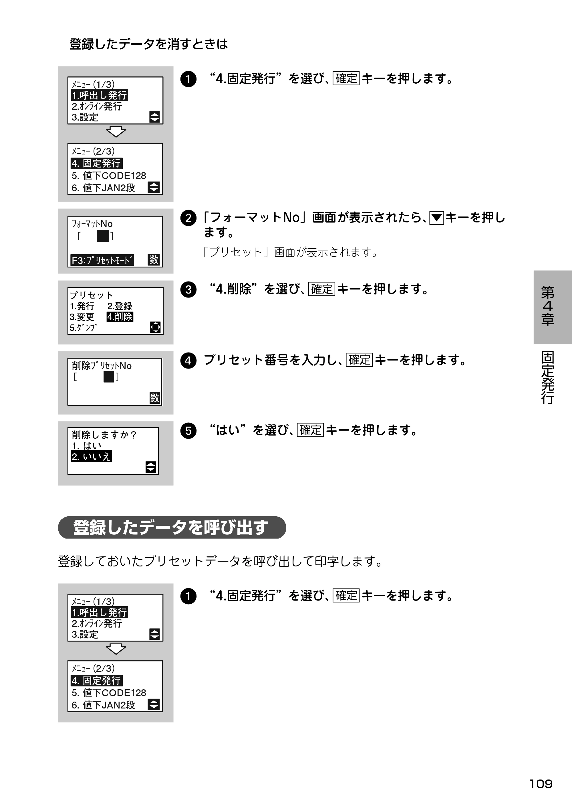 サトー Barlabe(バーラベ)FI212T / arlabe(バーラベ)FI212T 取扱説明書(第5版) — 登録したデータを呼び出す — 原本ページ — 110ページ