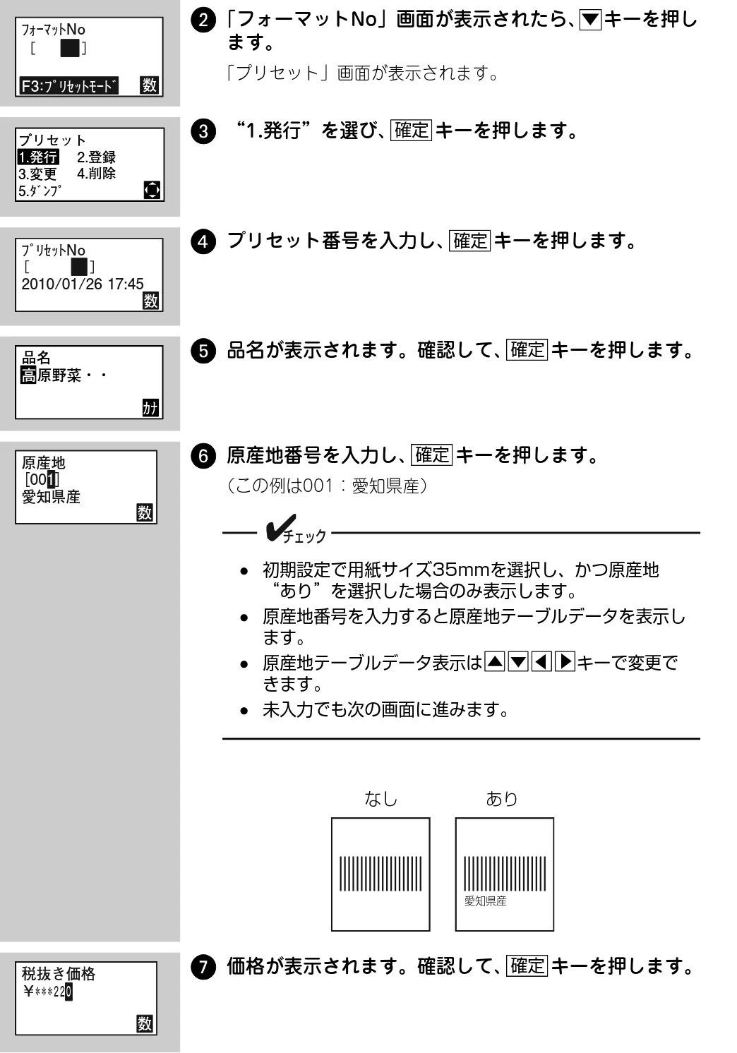 サトー Barlabe(バーラベ)FI212T / arlabe(バーラベ)FI212T 取扱説明書(第5版) — 2「フォーマットNo」画面が表示されたら、 キーを押し ます。 — 図版 111-1 — 111ページ