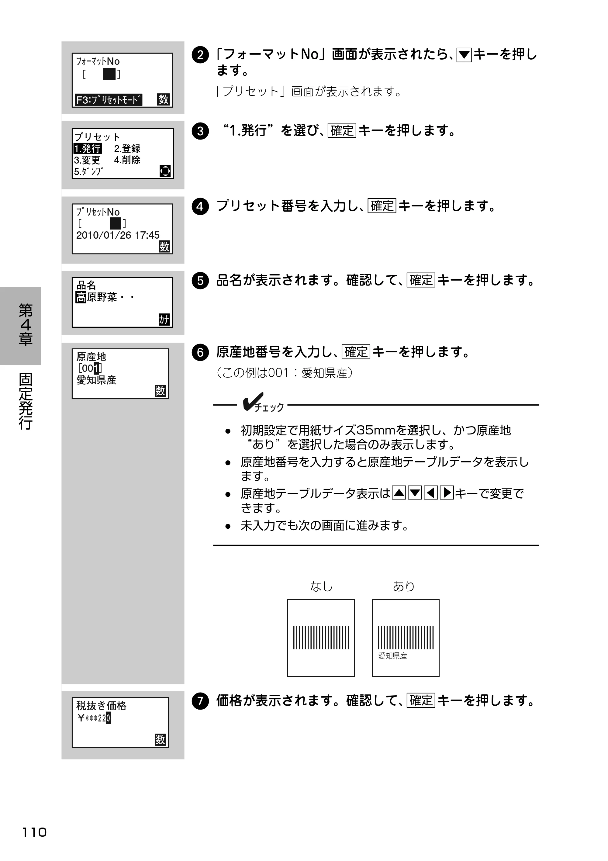 サトー Barlabe(バーラベ)FI212T / arlabe(バーラベ)FI212T 取扱説明書(第5版) — 2「フォーマットNo」画面が表示されたら、 キーを押し ます。 — 原本ページ — 111ページ