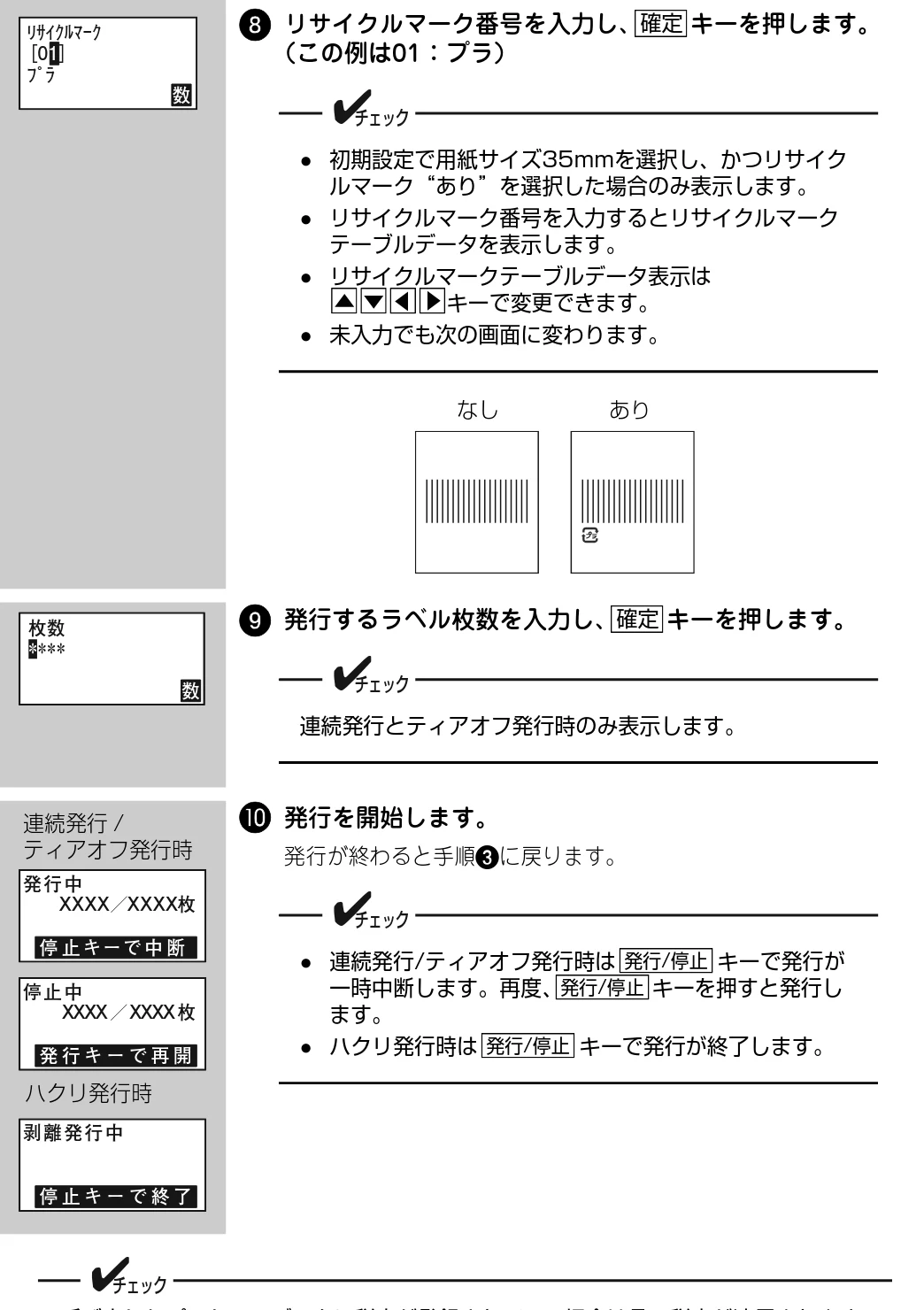 サトー Barlabe(バーラベ)FI212T / arlabe(バーラベ)FI212T 取扱説明書(第5版) — 8 リサイクルマーク番号を入力し、 キーを押します。 (この例は01:プラ) — 図版 112-1 — 112ページ