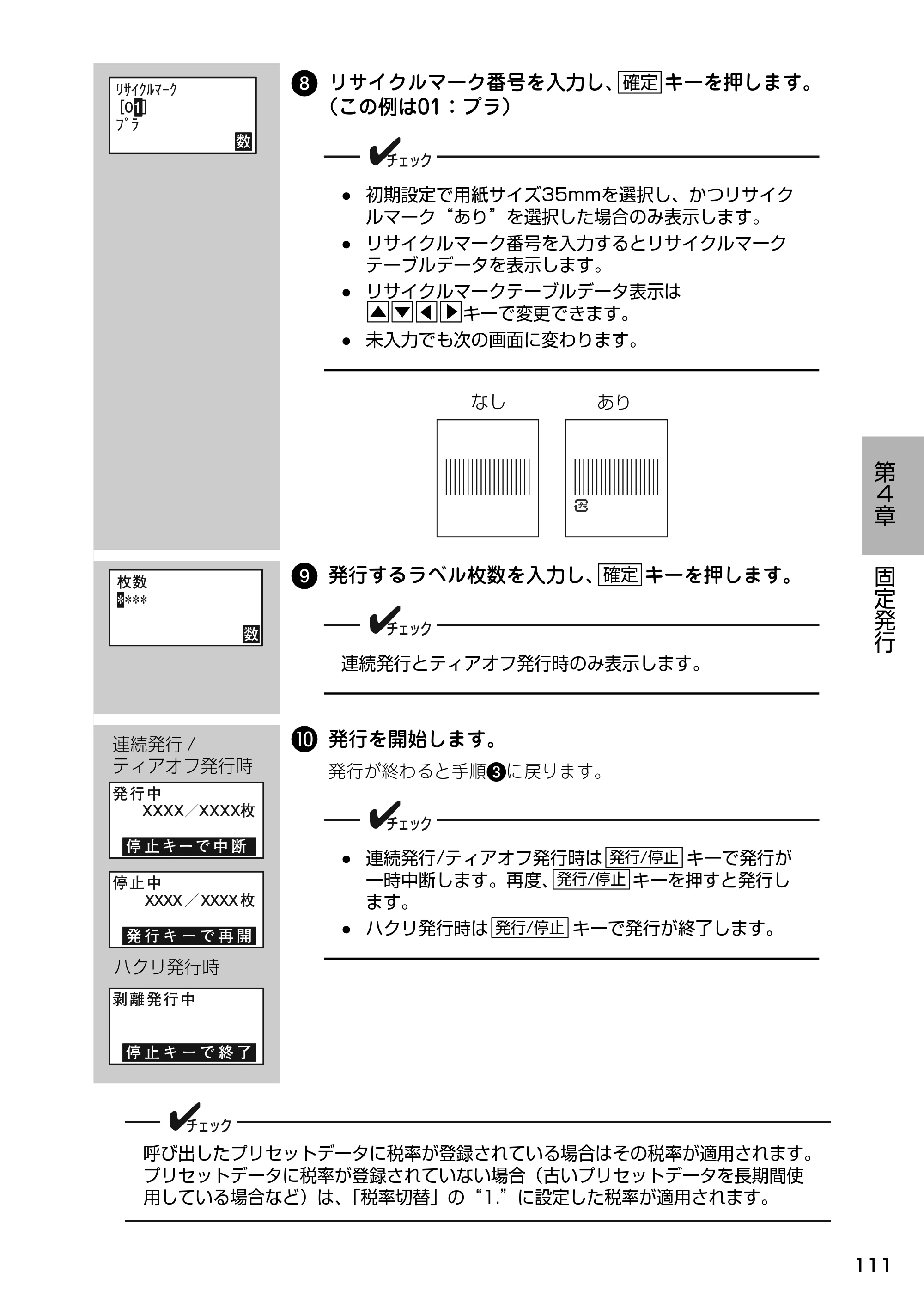 サトー Barlabe(バーラベ)FI212T / arlabe(バーラベ)FI212T 取扱説明書(第5版) — 8 リサイクルマーク番号を入力し、 キーを押します。 (この例は01:プラ) — 原本ページ — 112ページ