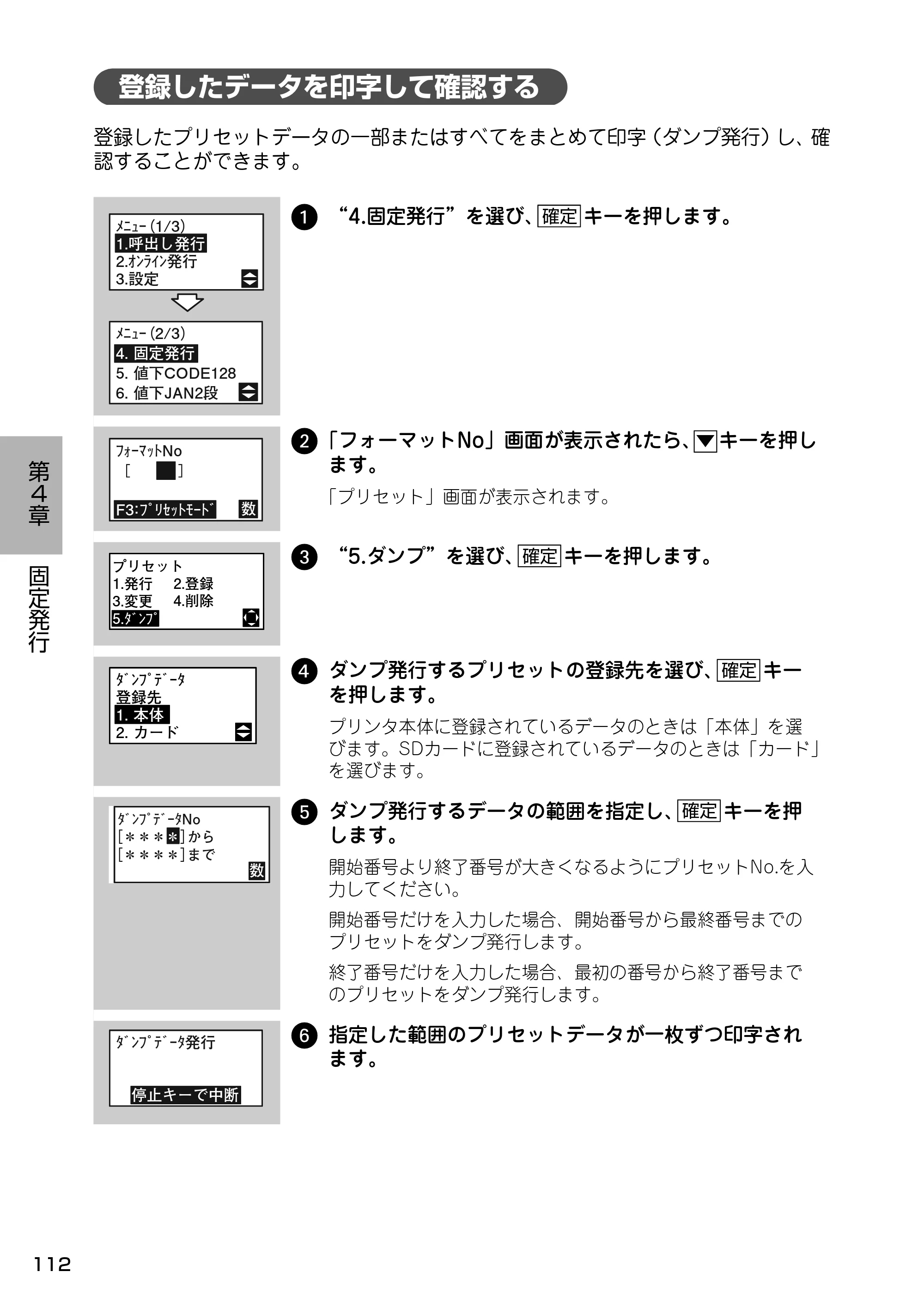 サトー Barlabe(バーラベ)FI212T / arlabe(バーラベ)FI212T 取扱説明書(第5版) — 登録したデータを印字して確認する — 原本ページ — 113ページ