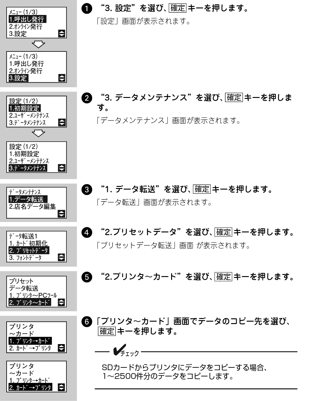 サトー Barlabe(バーラベ)FI212T / arlabe(バーラベ)FI212T 取扱説明書(第5版) — プリセットデータのコピー(本体メモリ⇔SDカード) — 図版 114-1 — 114ページ