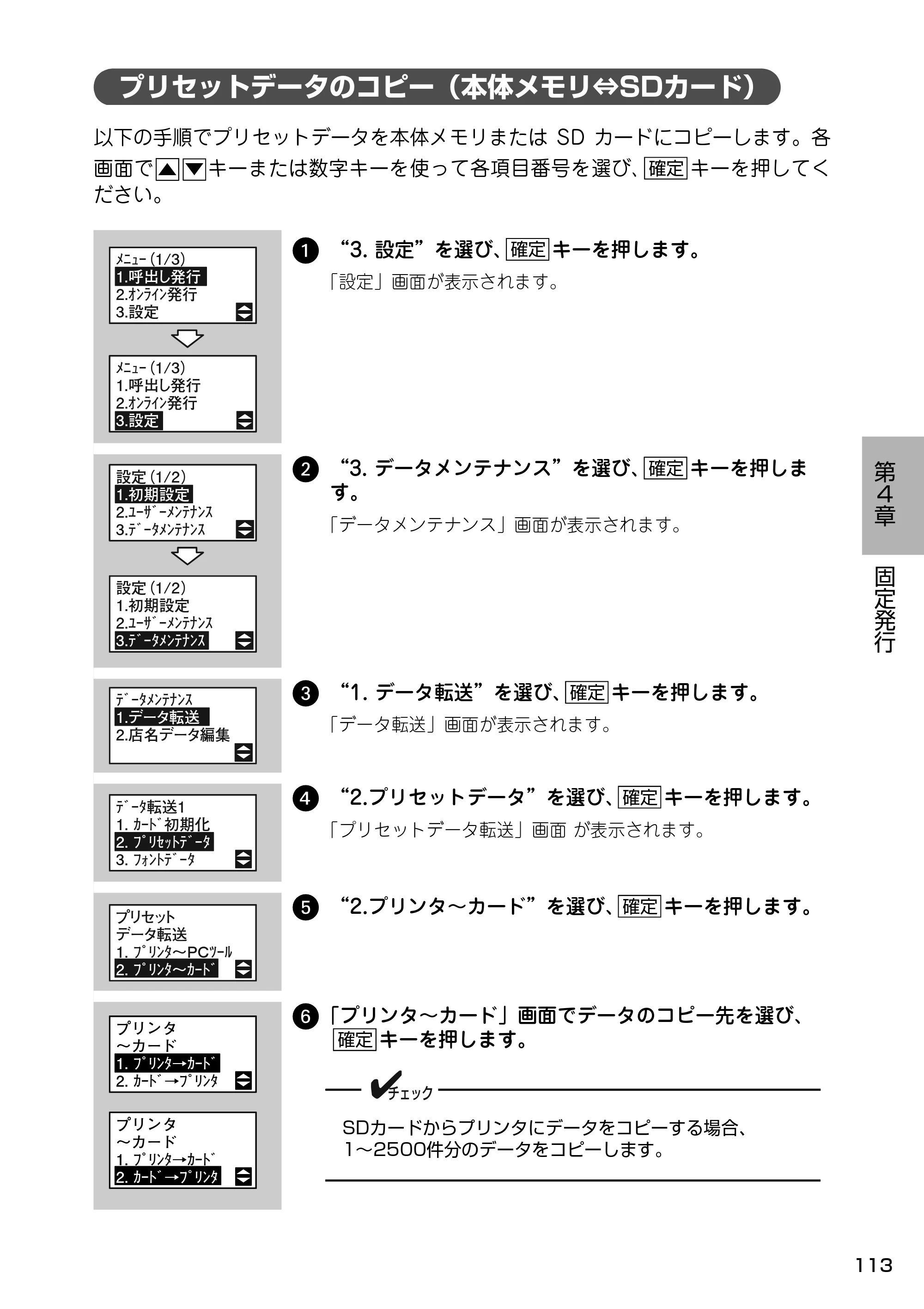 サトー Barlabe(バーラベ)FI212T / arlabe(バーラベ)FI212T 取扱説明書(第5版) — プリセットデータのコピー(本体メモリ⇔SDカード) — 原本ページ — 114ページ