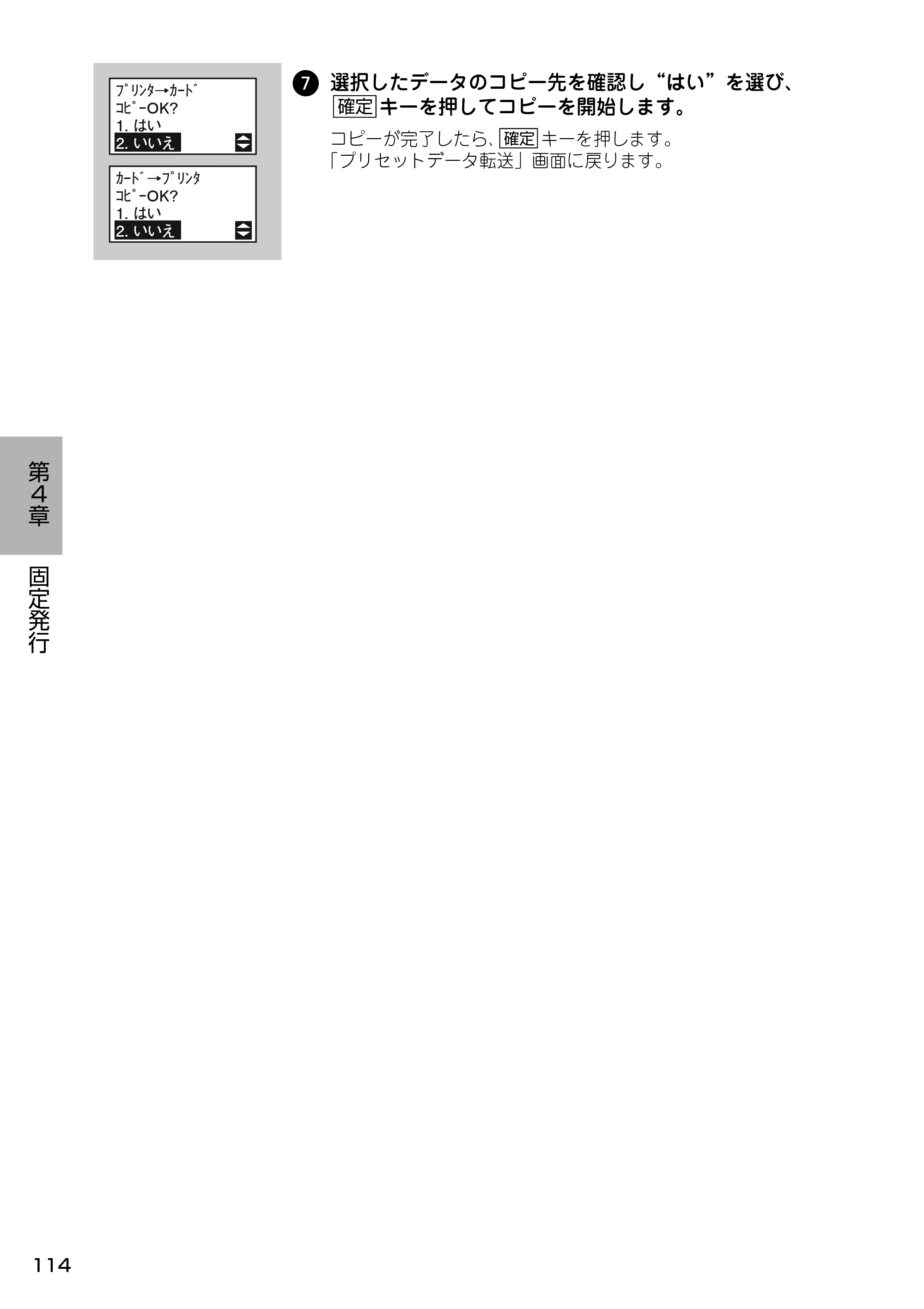 サトー Barlabe(バーラベ)FI212T / arlabe(バーラベ)FI212T 取扱説明書(第5版) — . はい に| コピーが完了したら、[確守キーを押します。 — 原本ページ — 115ページ