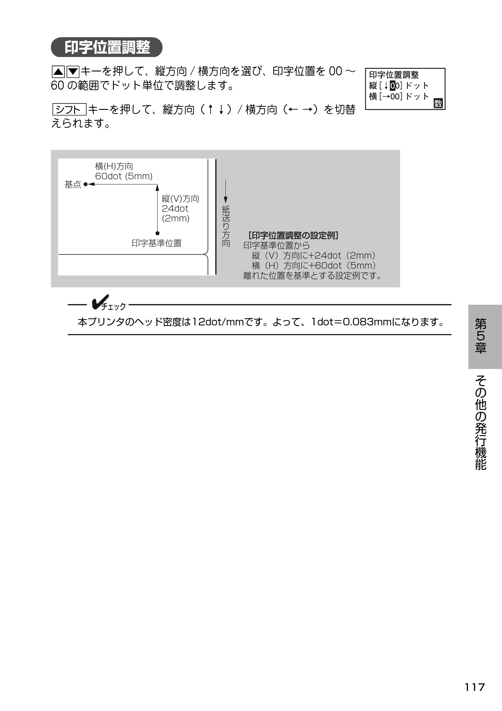 サトー Barlabe(バーラベ)FI212T / arlabe(バーラベ)FI212T 取扱説明書(第5版) — 印字位置調整 — 原本ページ — 118ページ