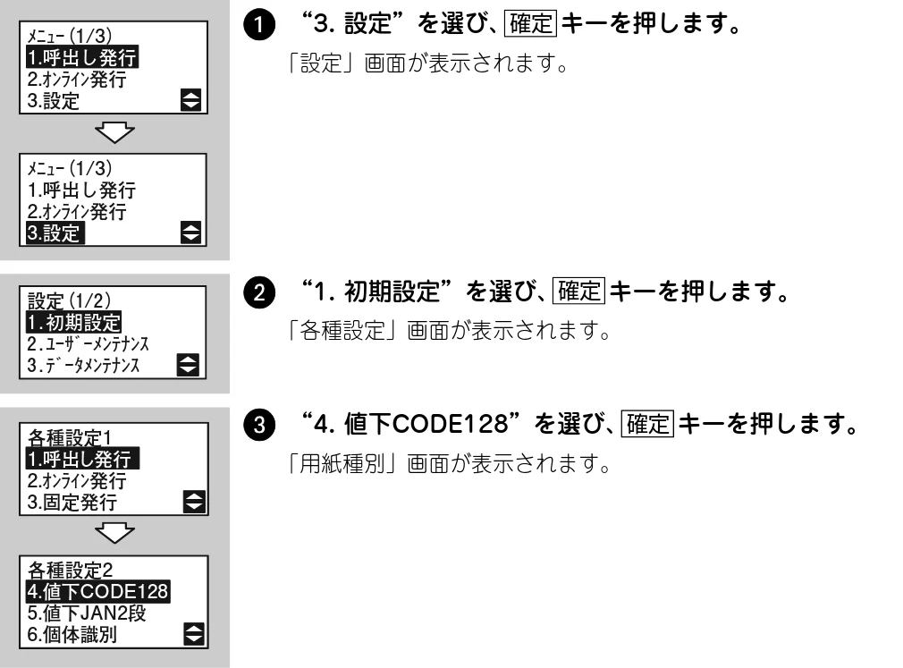 サトー Barlabe(バーラベ)FI212T / arlabe(バーラベ)FI212T 取扱説明書(第5版) — 値下CODE128の初期設定 — 図版 120-1 — 120ページ