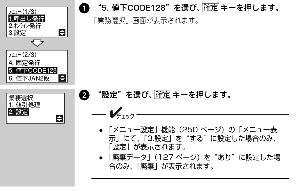サトー Barlabe(バーラベ)FI212T / arlabe(バーラベ)FI212T 取扱説明書（第5版） — 値下CODE128の設定 — 図版 123-1 — 123ページ
