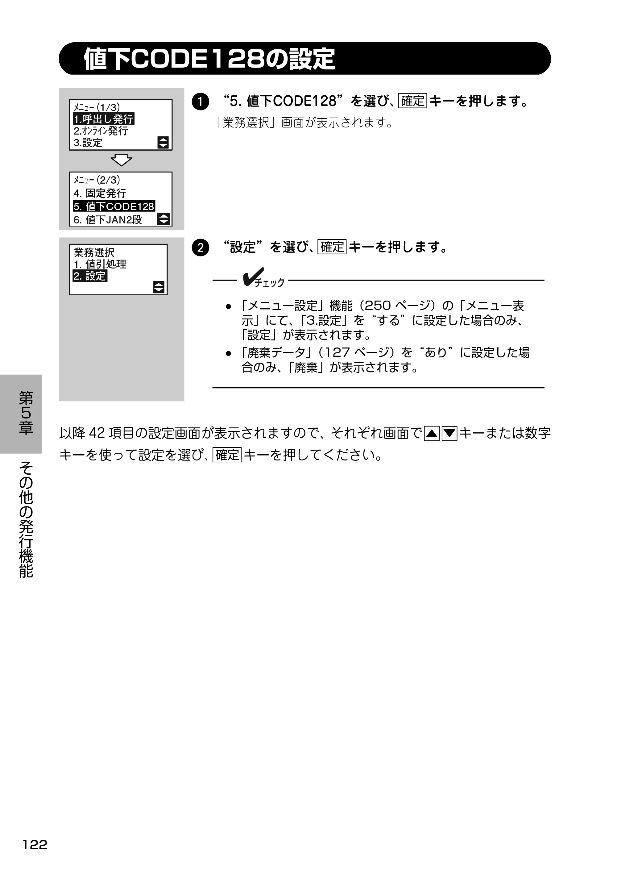 サトー Barlabe(バーラベ)FI212T / arlabe(バーラベ)FI212T 取扱説明書（第5版） — 値下CODE128の設定 — 原本ページ — 123ページ