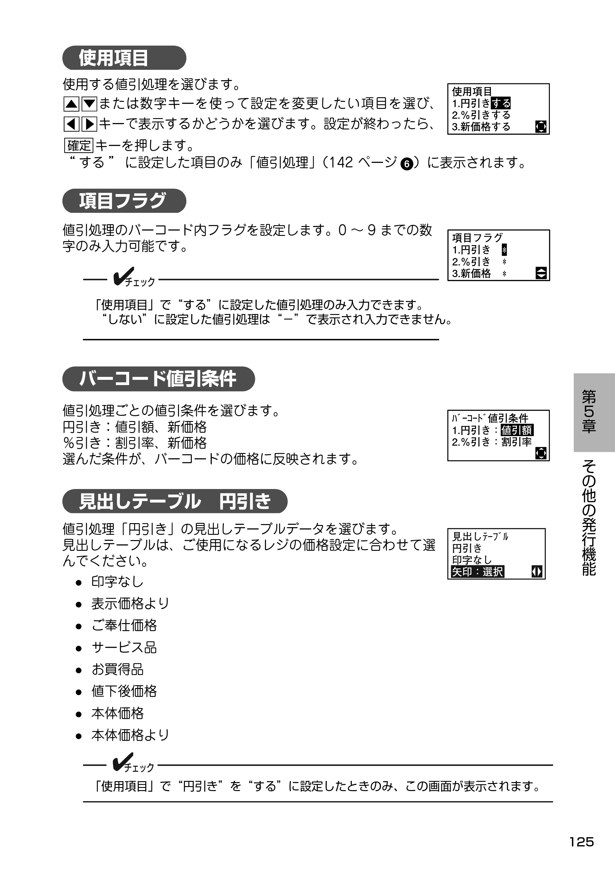 サトー Barlabe(バーラベ)FI212T / arlabe(バーラベ)FI212T 取扱説明書（第5版） — 使用項目 — 原本ページ — 126ページ