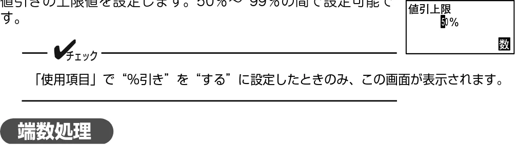 サトー Barlabe(バーラベ)FI212T / arlabe(バーラベ)FI212T 取扱説明書（第5版） — 50％引の表示 — 図版 128-1 — 128ページ