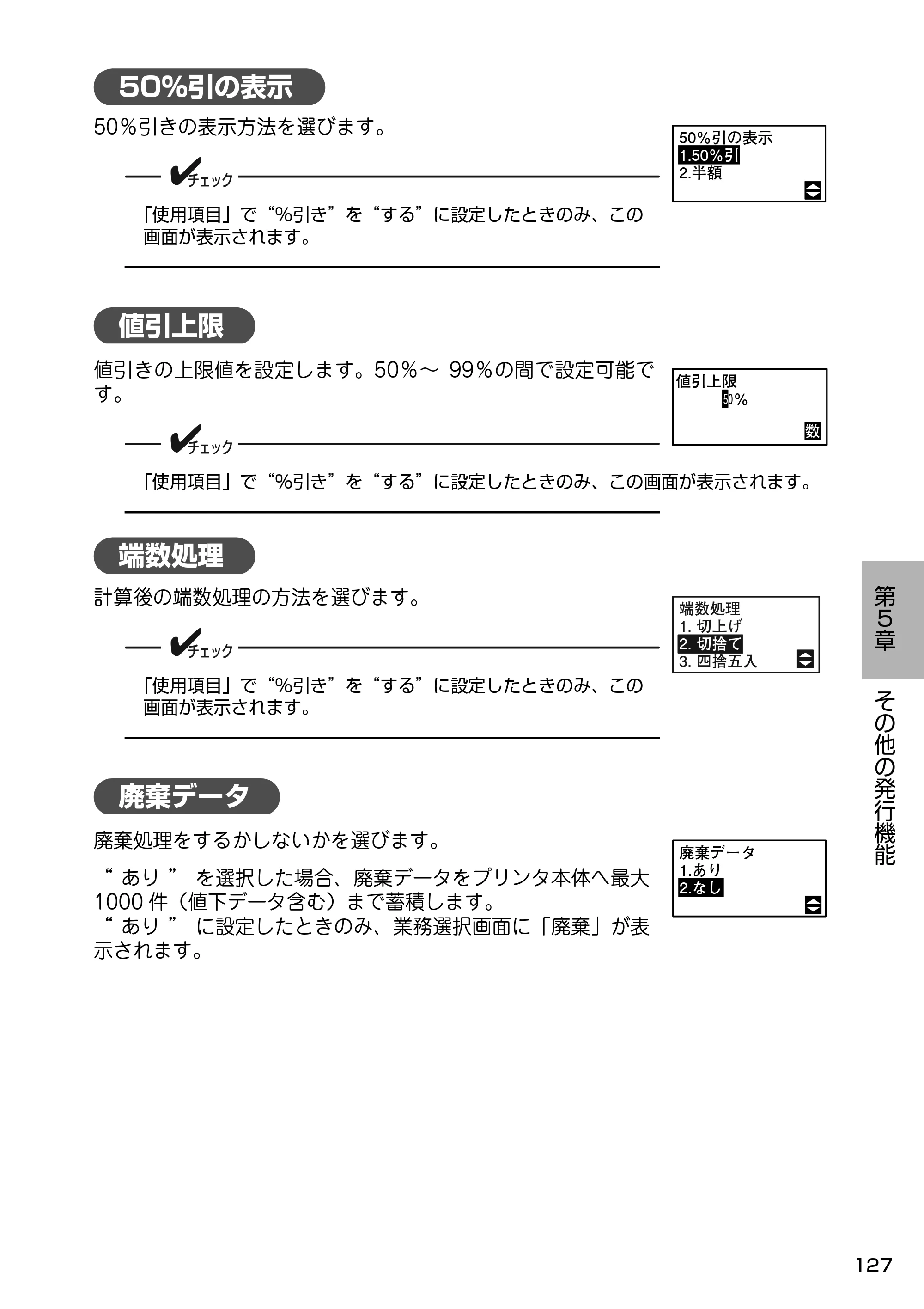 サトー Barlabe(バーラベ)FI212T / arlabe(バーラベ)FI212T 取扱説明書（第5版） — 50％引の表示 — 原本ページ — 128ページ
