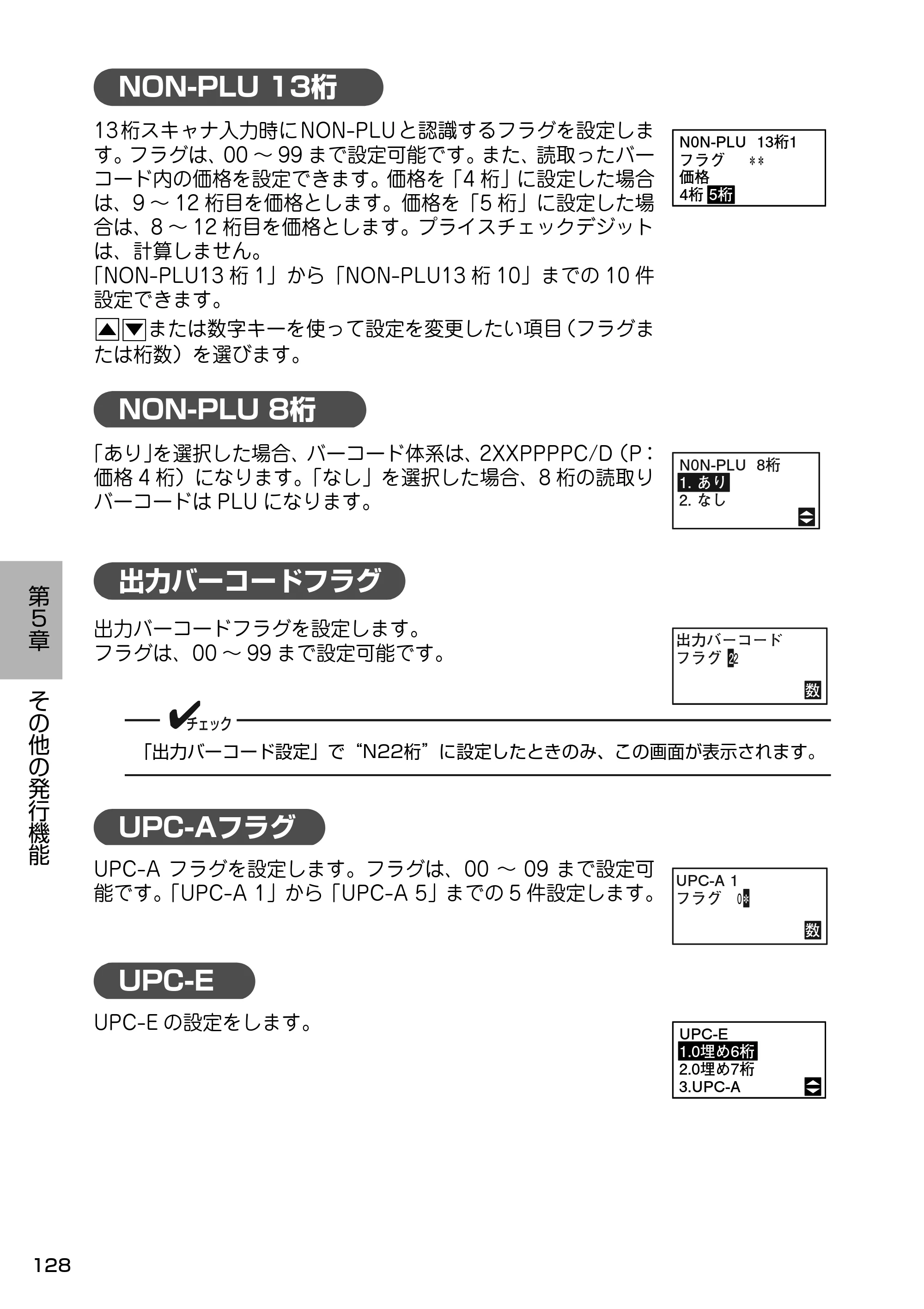 サトー Barlabe(バーラベ)FI212T / arlabe(バーラベ)FI212T 取扱説明書（第5版） — NON-PLU 13桁 — 原本ページ — 129ページ