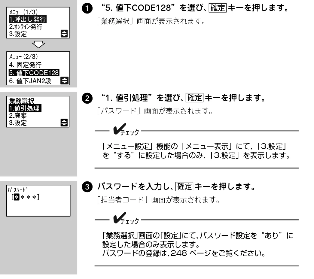 サトー Barlabe(バーラベ)FI212T / arlabe(バーラベ)FI212T 取扱説明書（第5版） — ラベルの発行 — 図版 142-1 — 142ページ