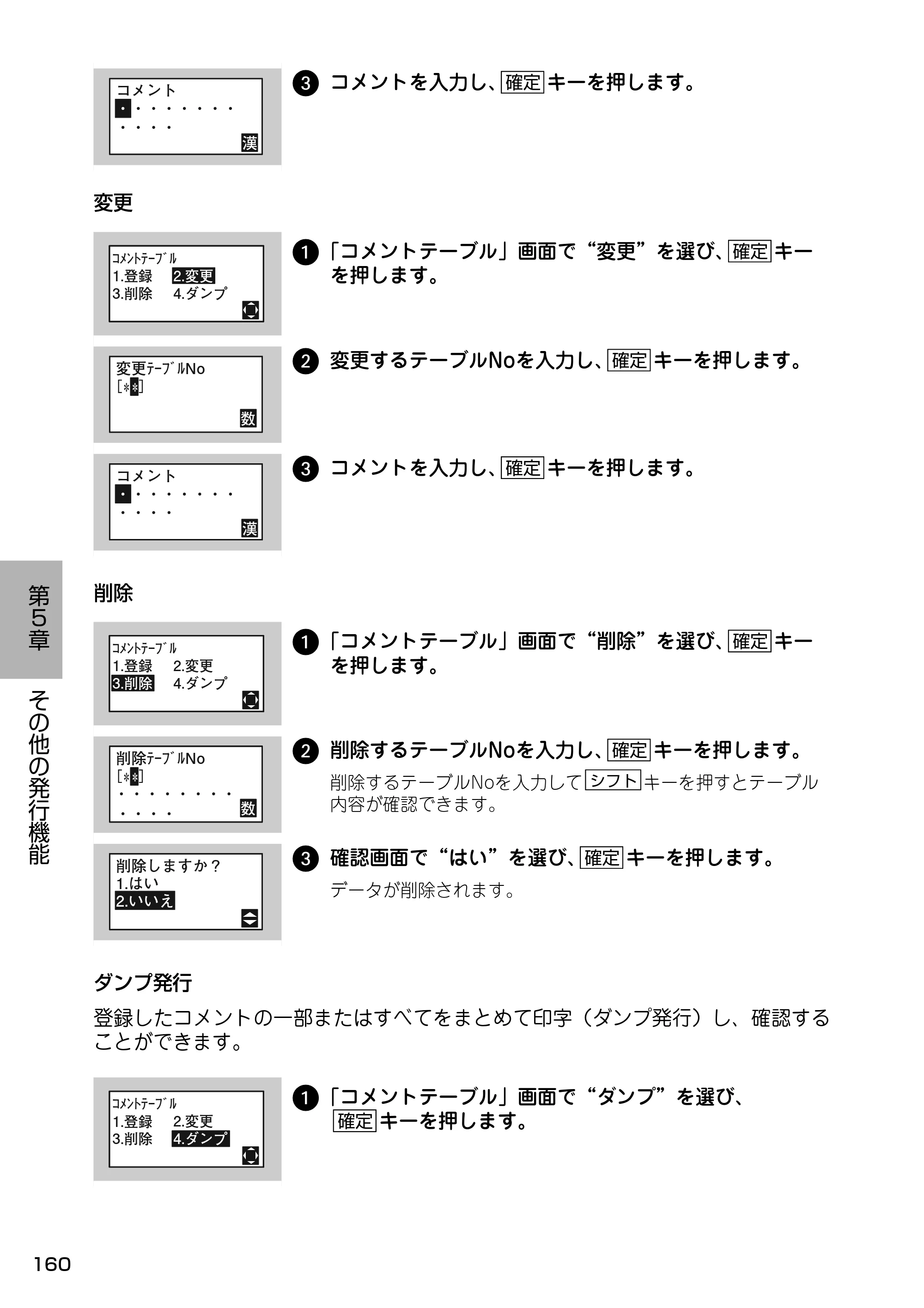 サトー Barlabe(バーラベ)FI212T / arlabe(バーラベ)FI212T 取扱説明書(第5版) — 3 コメントを入力し、 キーを押します。 — 原本ページ — 161ページ
